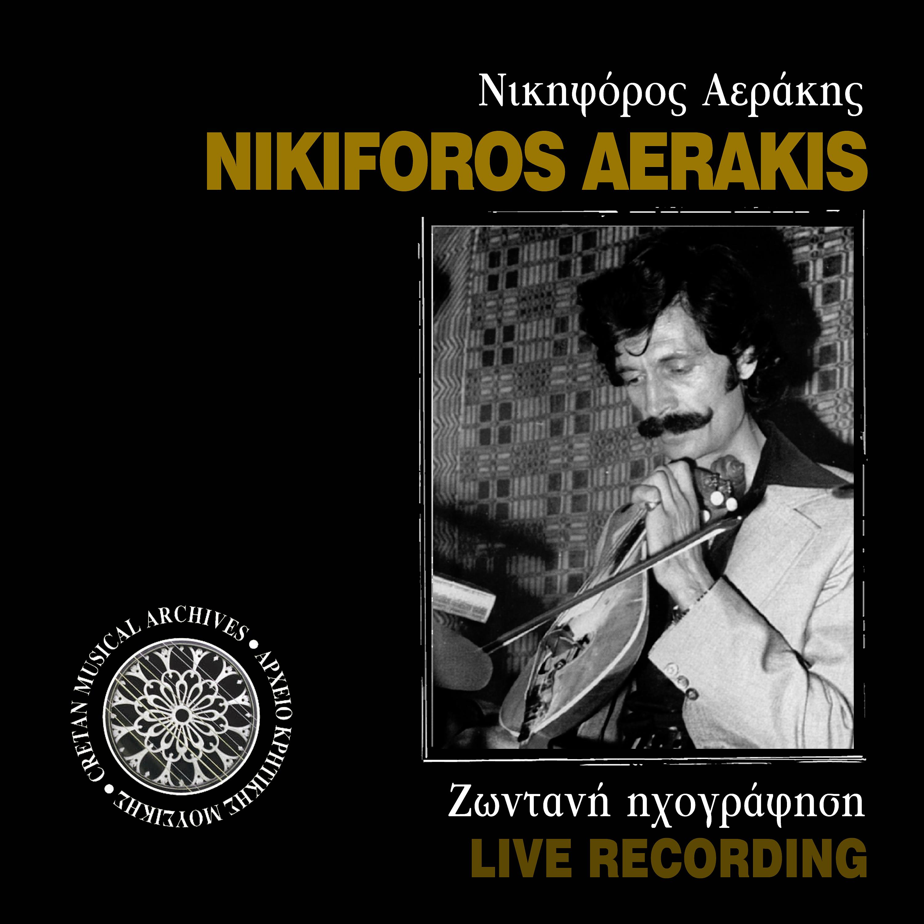 Постер альбома Nikiforos Aerakis (Live Recording)