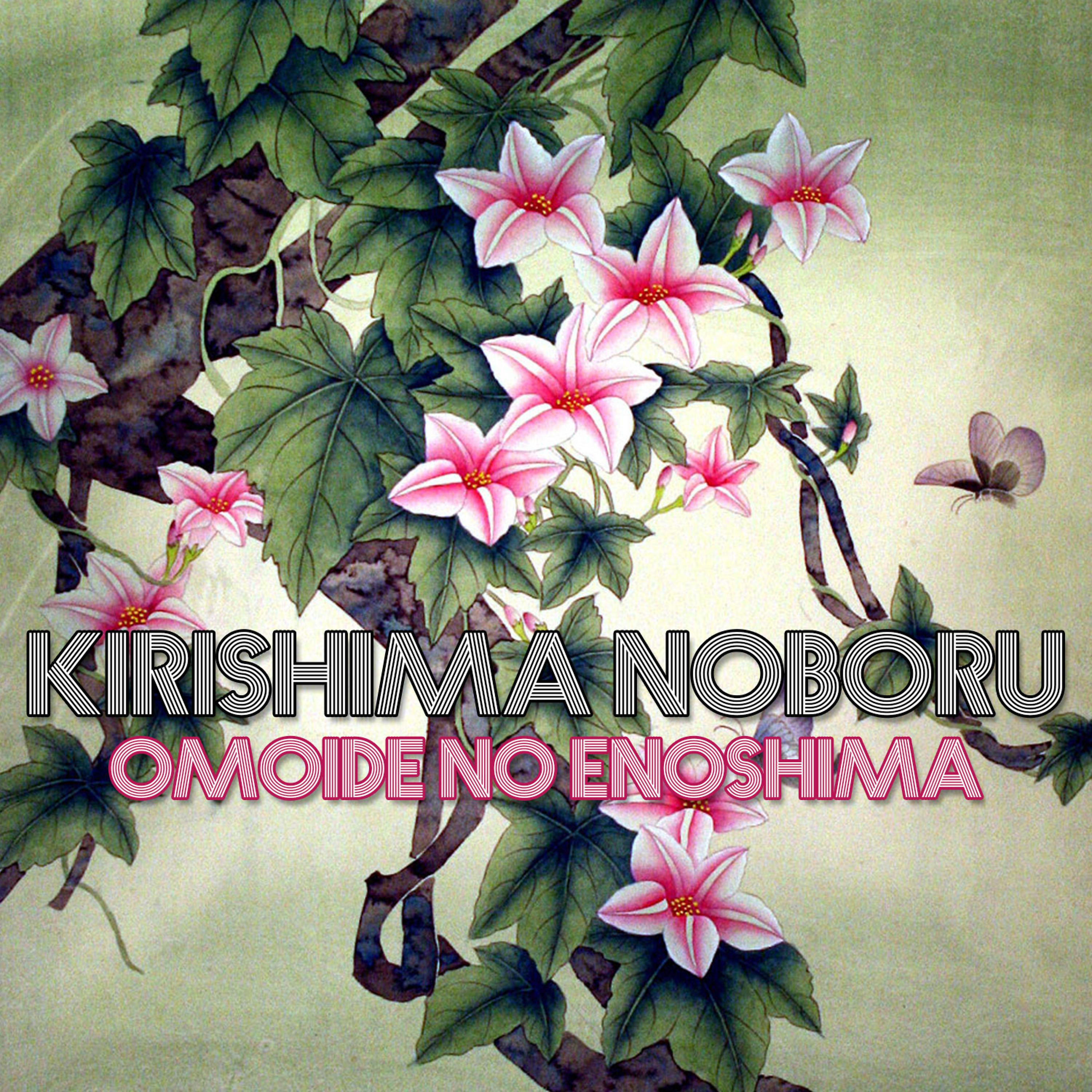 Постер альбома Omoide no Enoshima