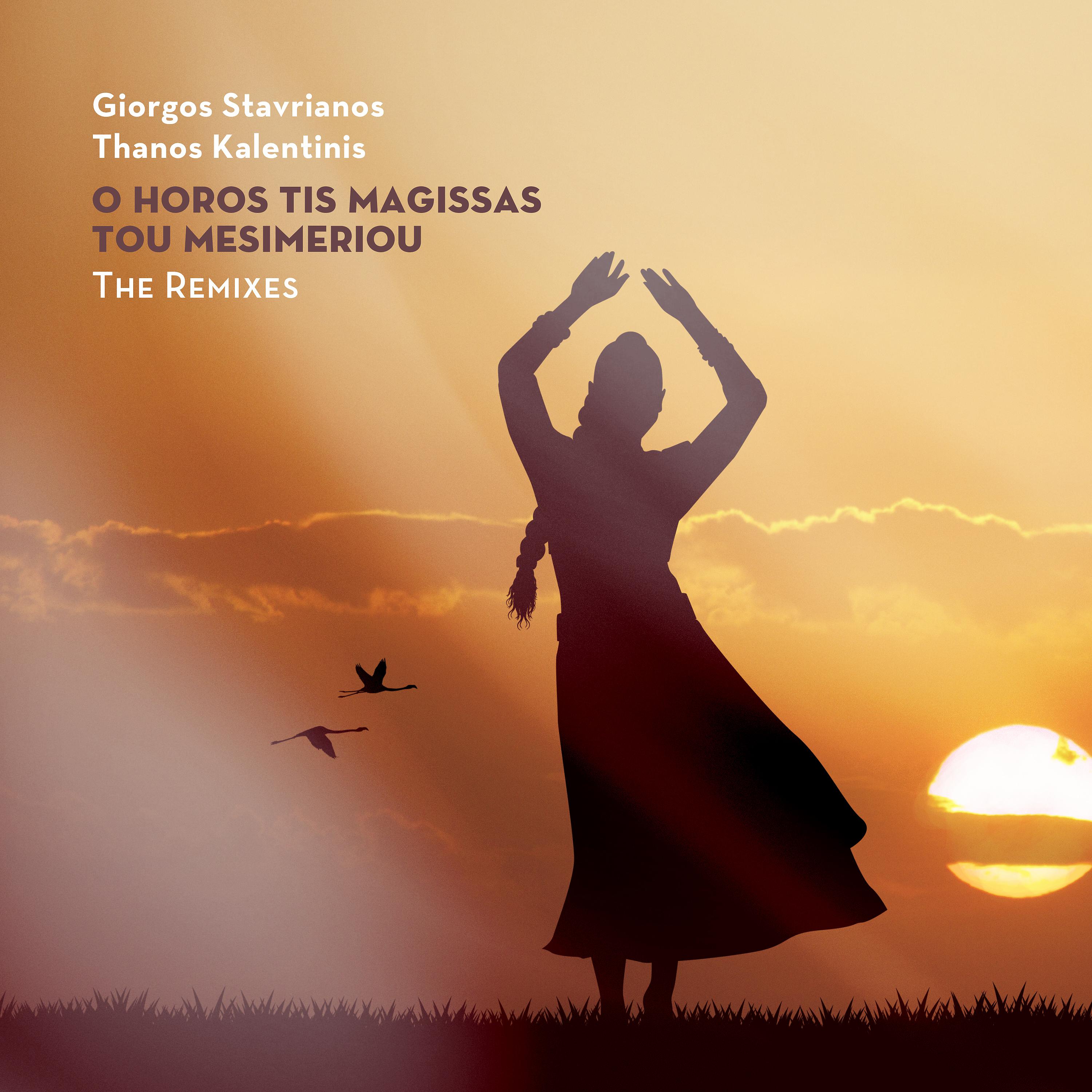 Постер альбома O Horos Tis Magissas Tou Mesimeriou (The Remixes)