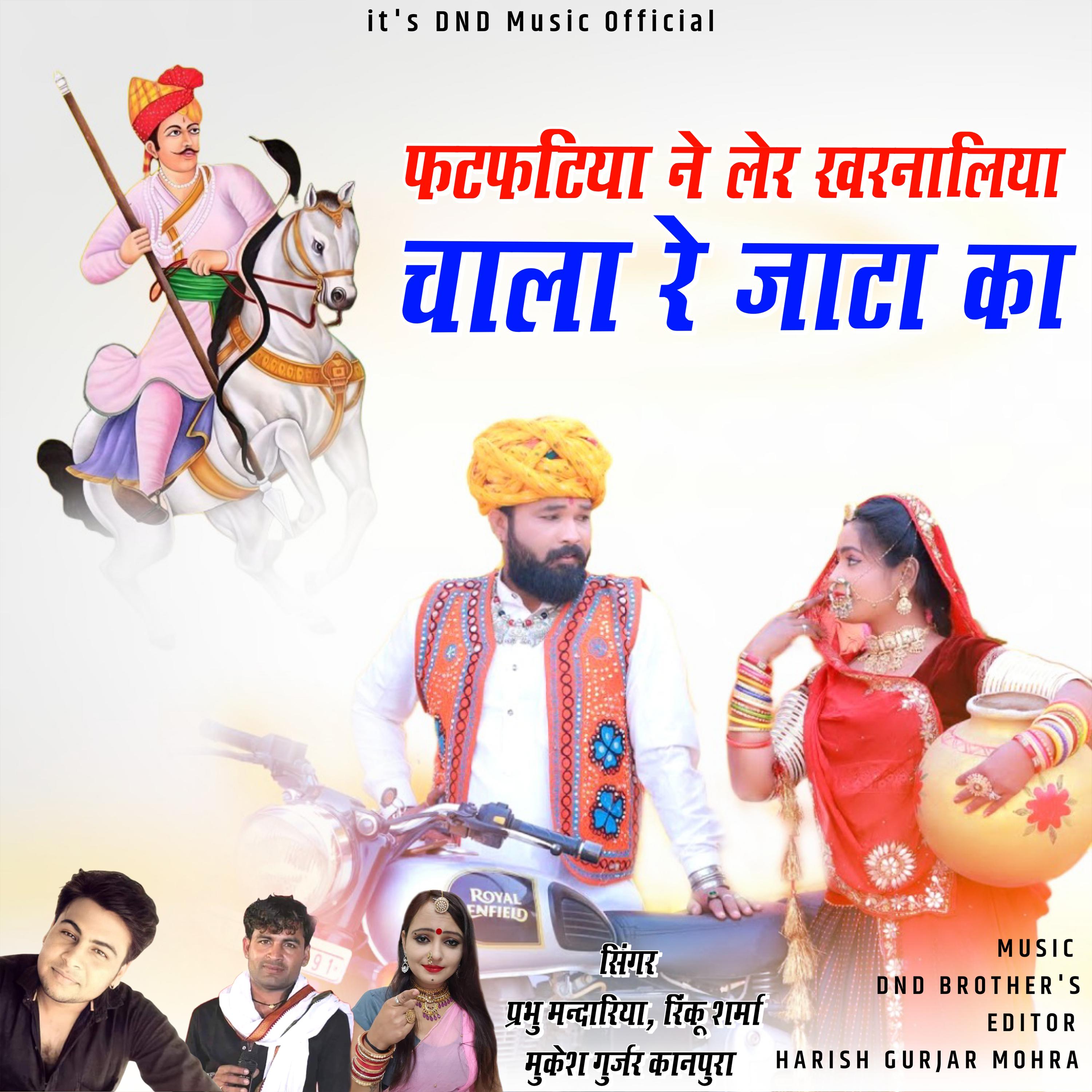Постер альбома Fatfatiya Ne Ler Kharnaliya Chala Re Jata Ka