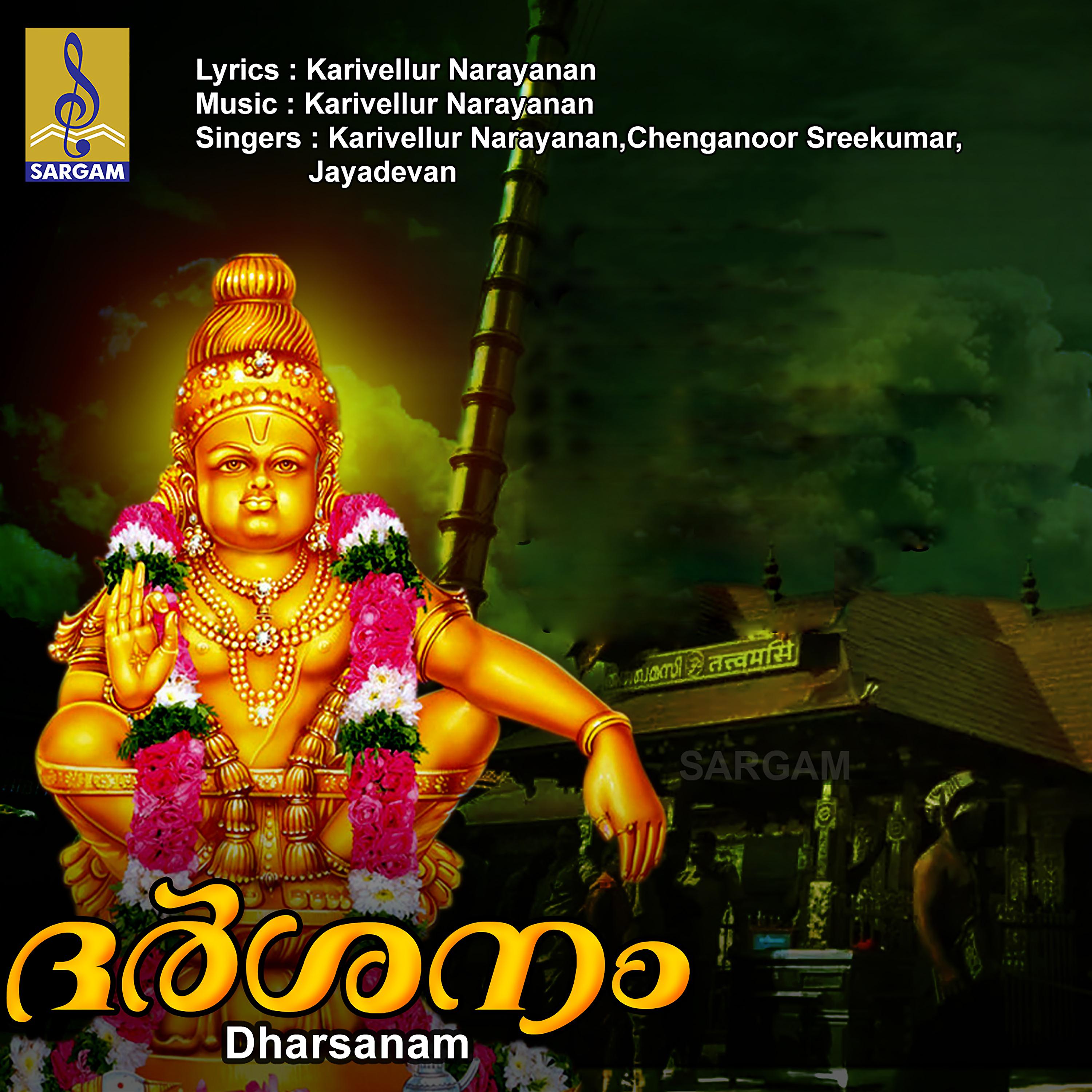 Постер альбома Dharsanam