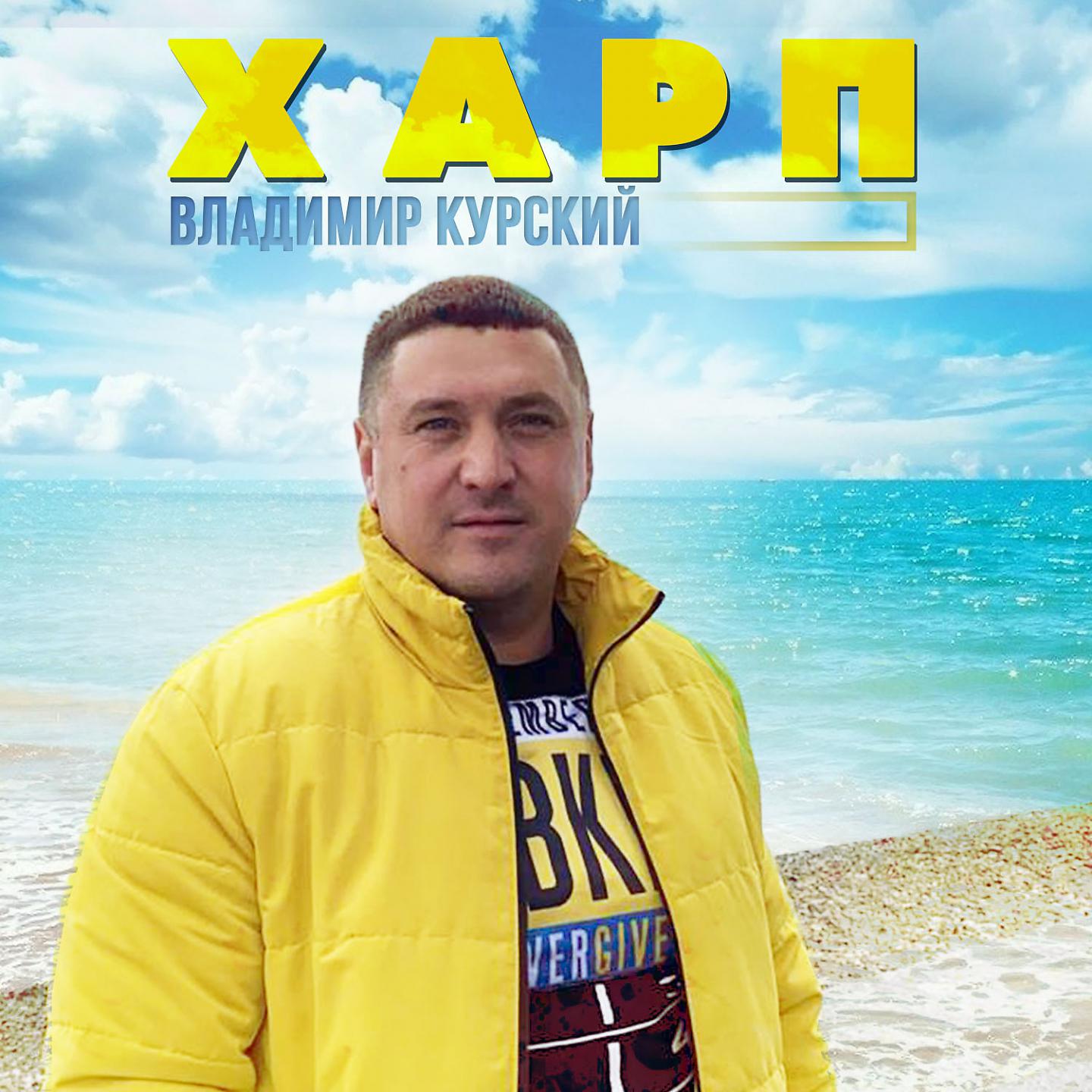 Постер альбома Харп