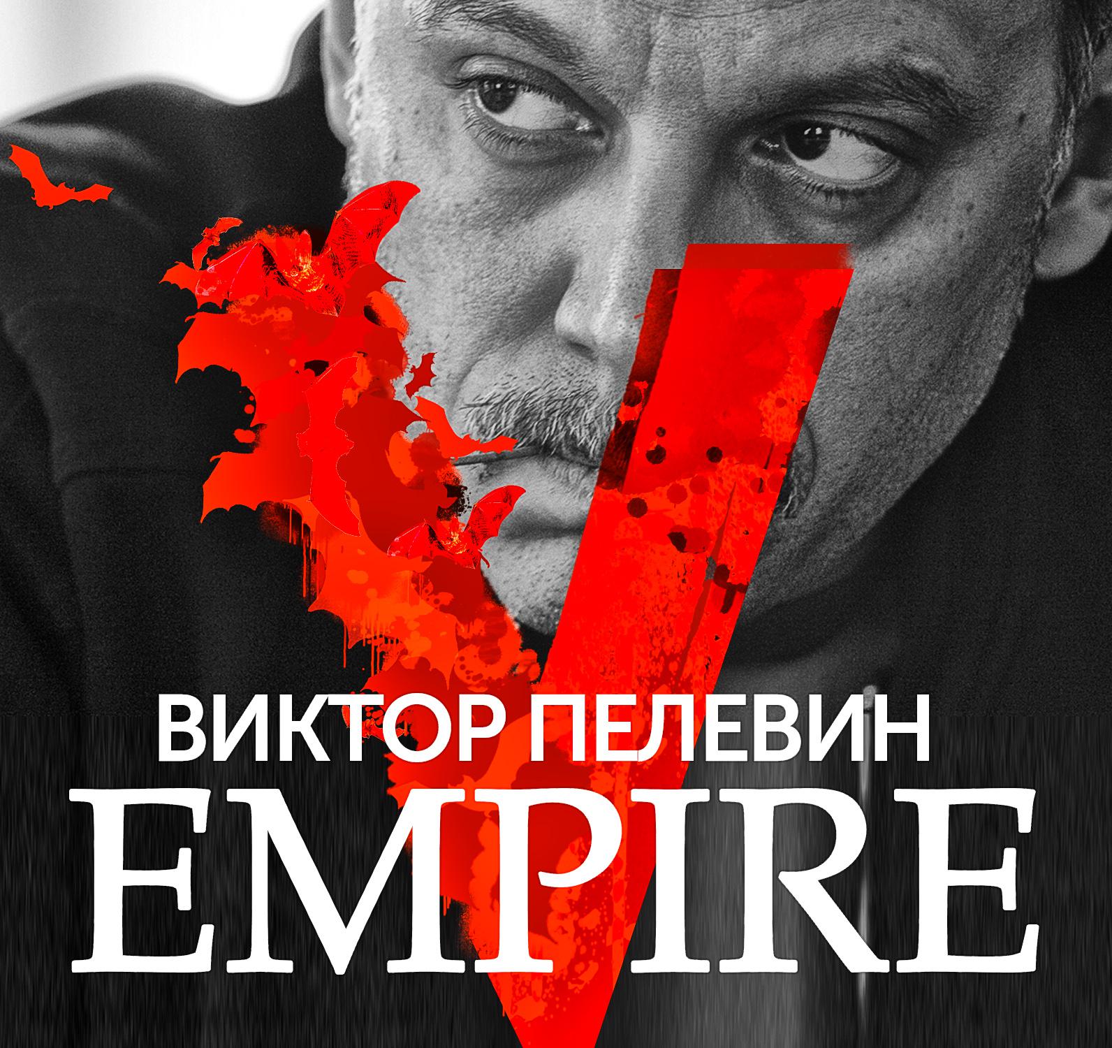 Постер альбома Empire V