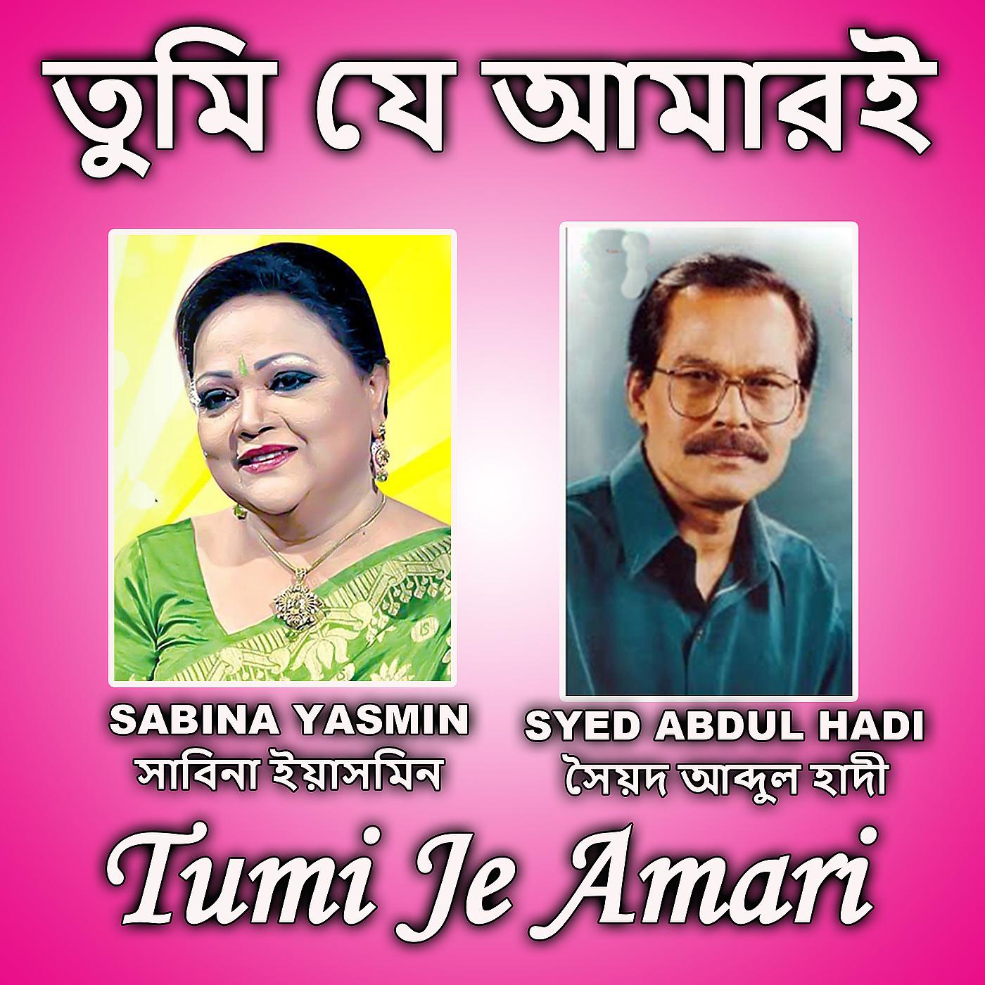 Постер альбома Tumi Je Amari