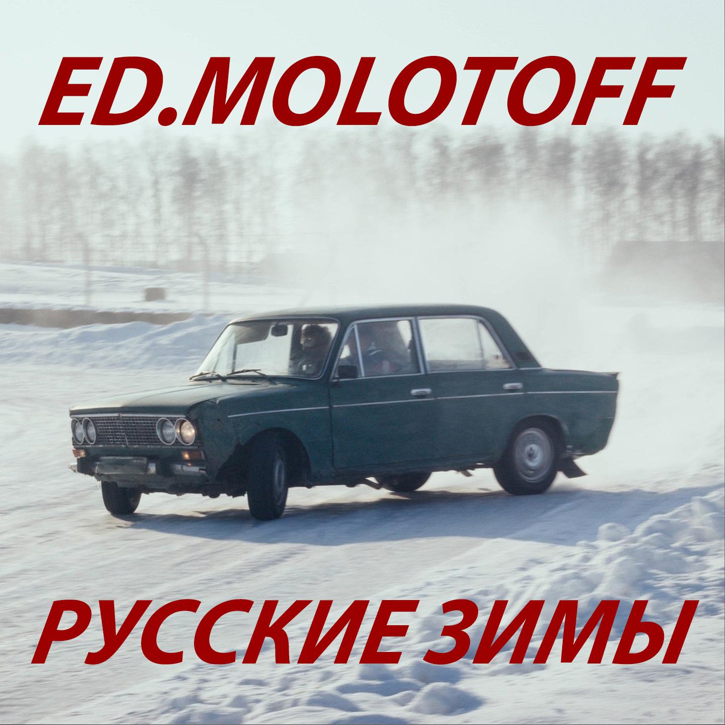 Постер альбома Русские зимы