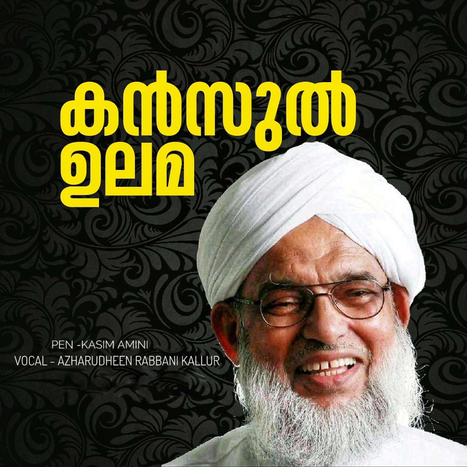 Постер альбома Kanzul Ulama