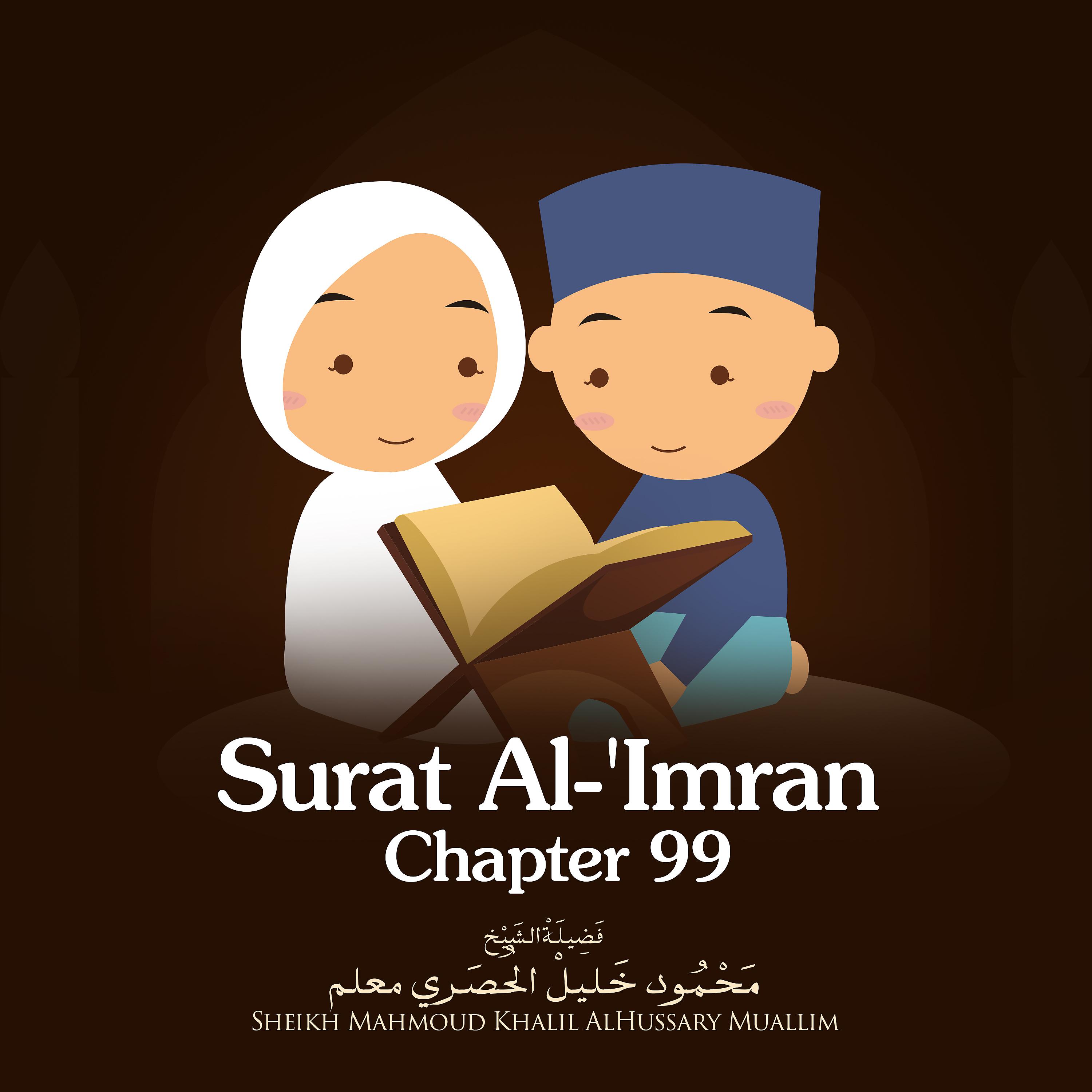 Постер альбома Surat Az-Zalzalah, Chapter 99