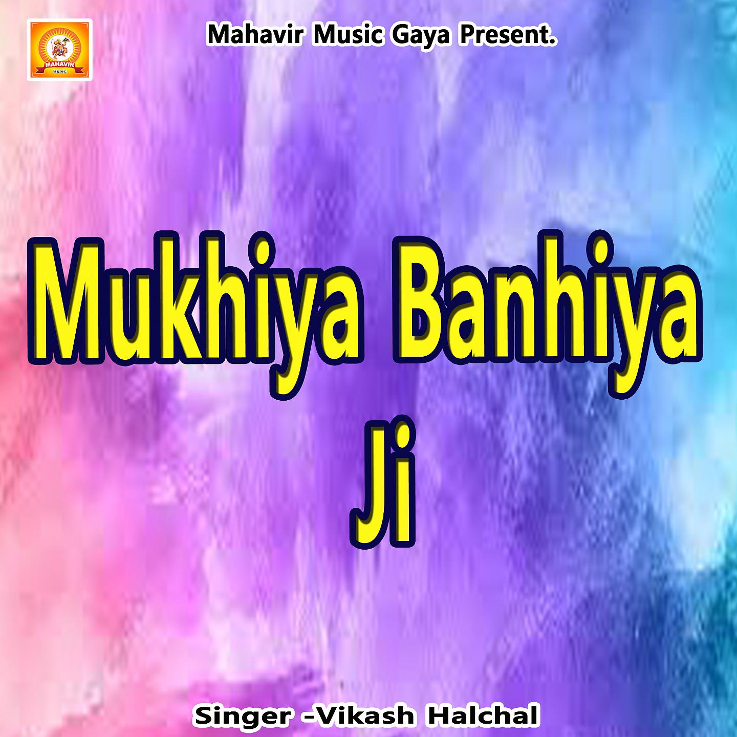 Постер альбома Mukhiya Banhiya ji