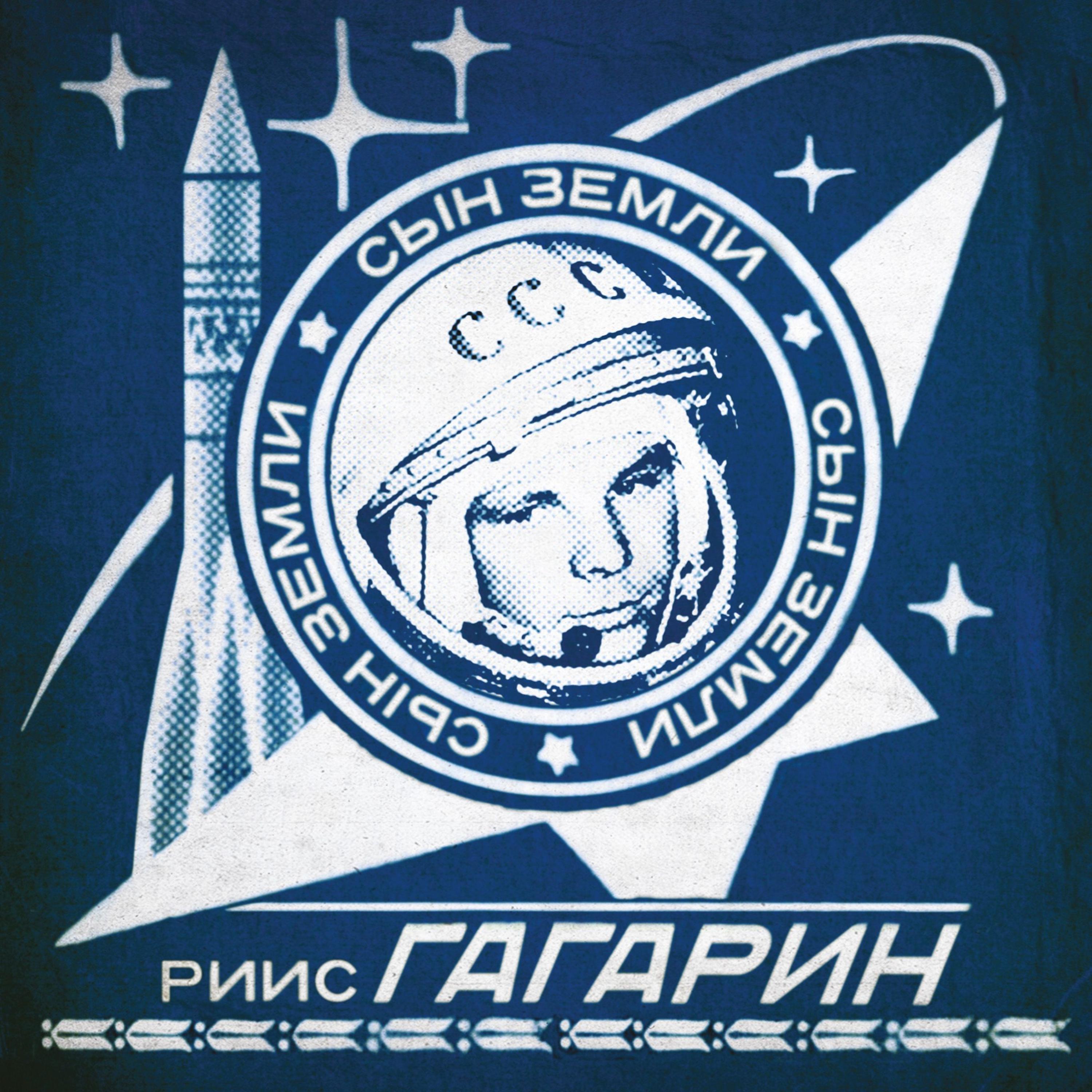 Постер альбома Gagarin - Son of the Earth