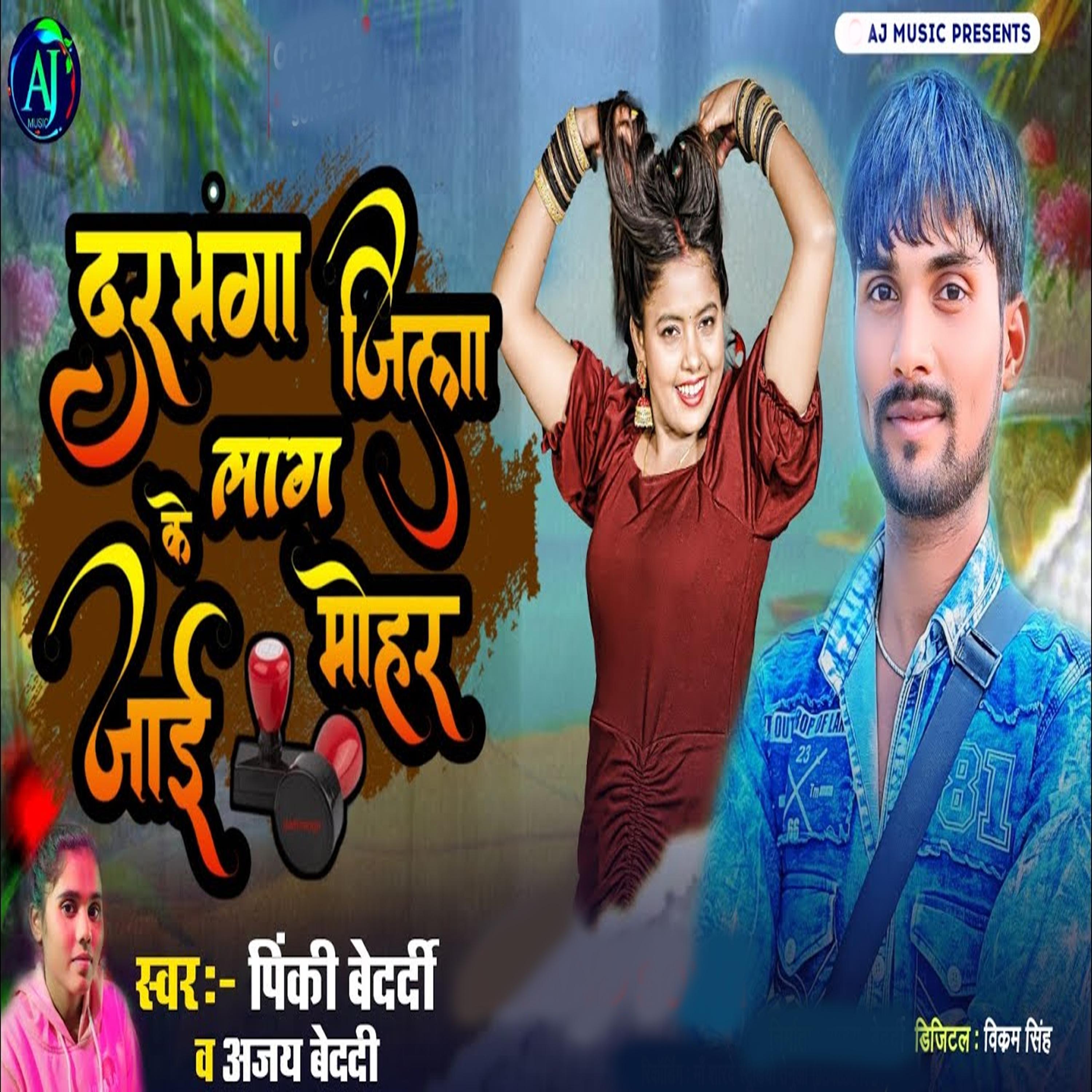 Постер альбома Dharbhanga Jila Ke Laag Jai Mohar
