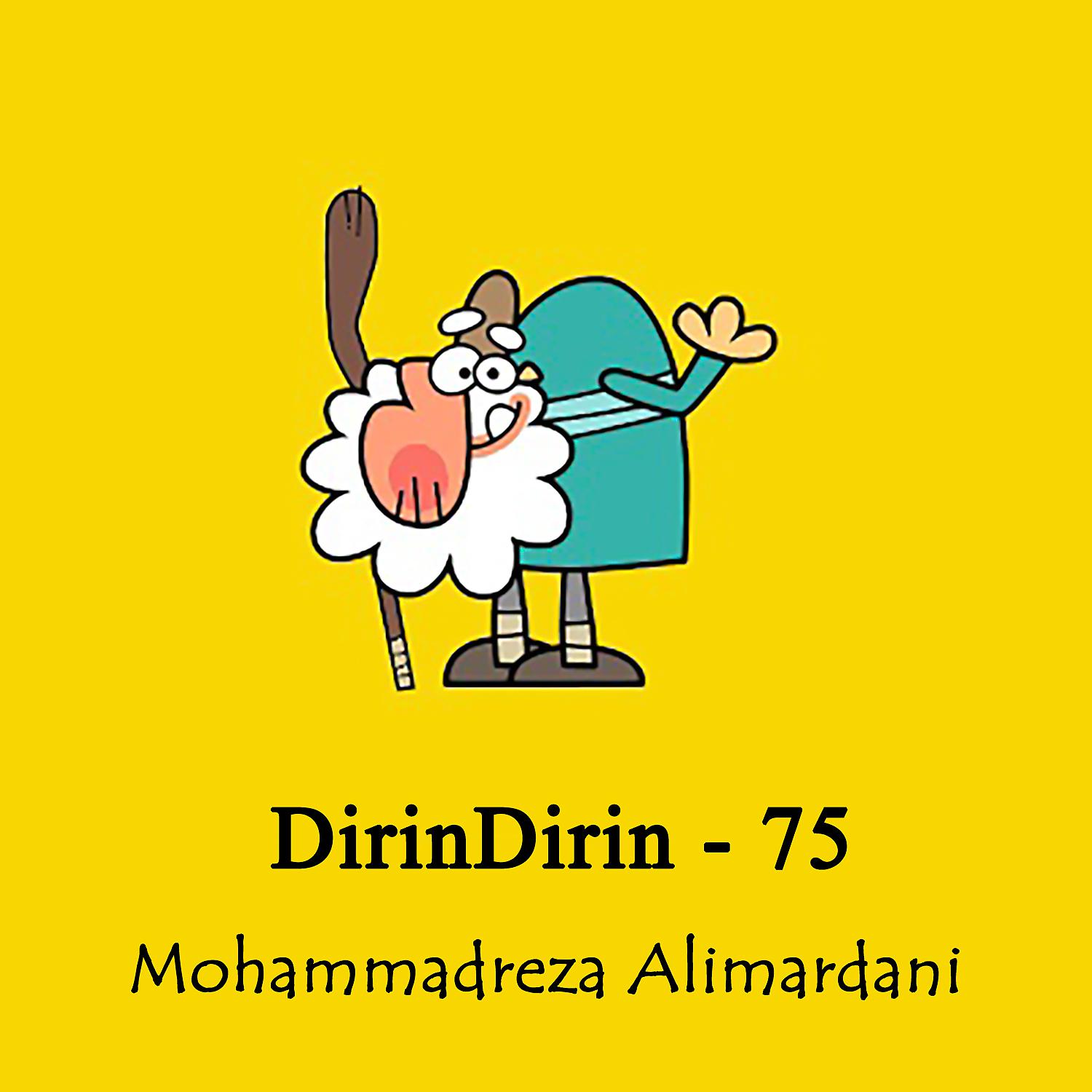 Постер альбома DirinDirin - 75