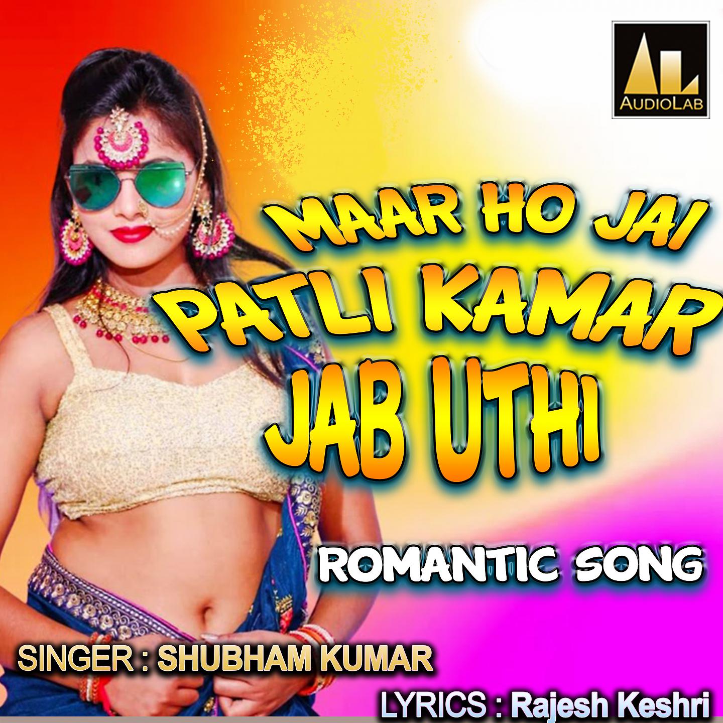 Постер альбома MAAR HO JAI PATLI KAMAR JAB UTHI ROMANTIC SONG
