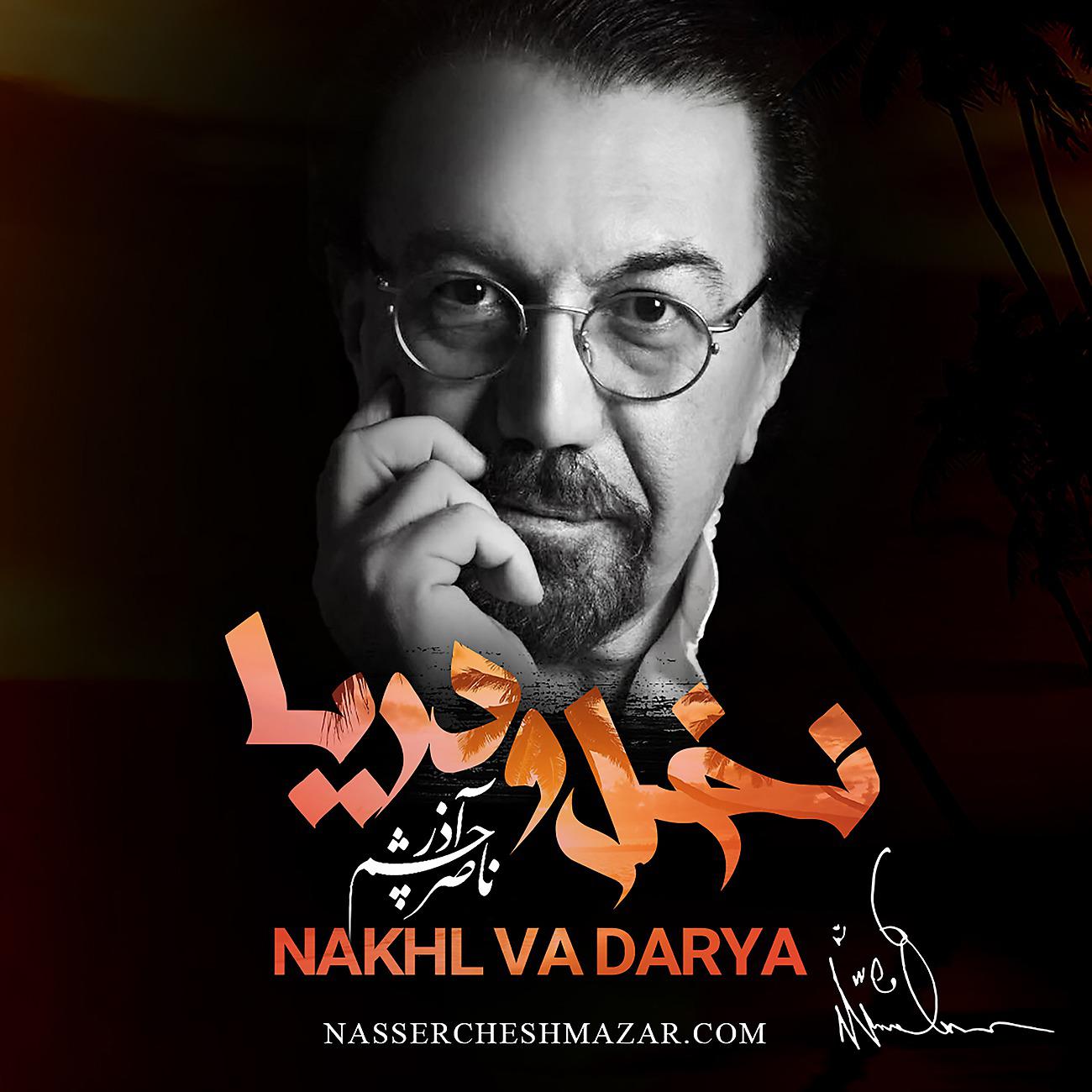 Постер альбома Nakhl Va Darya