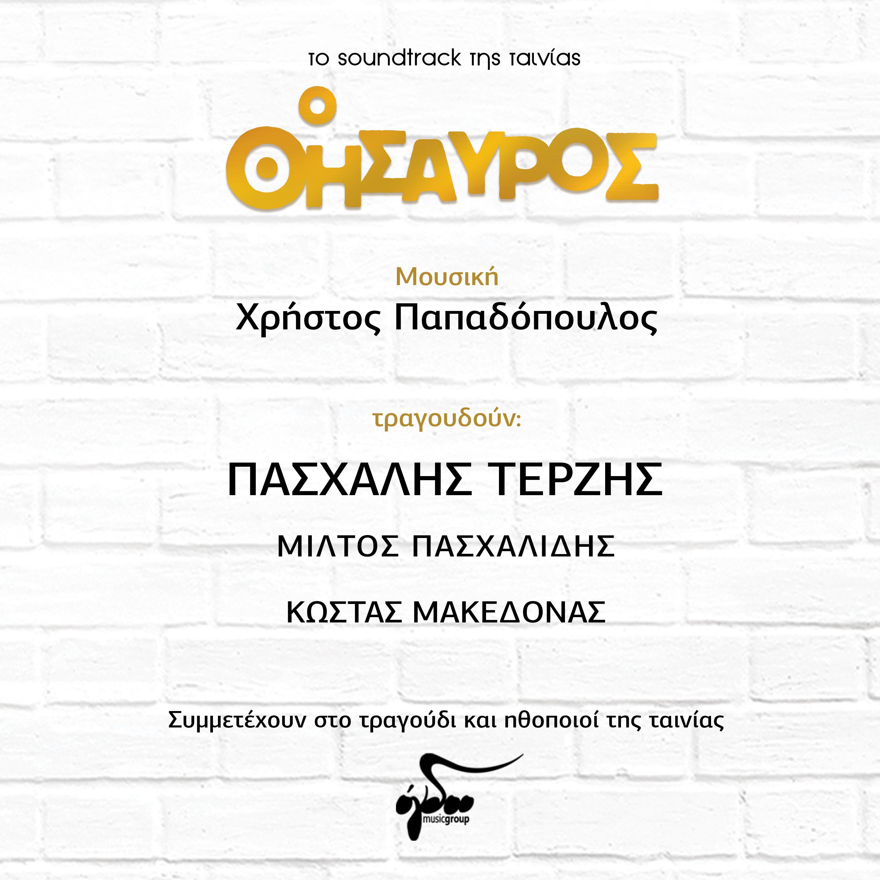 Постер альбома O Thisavros