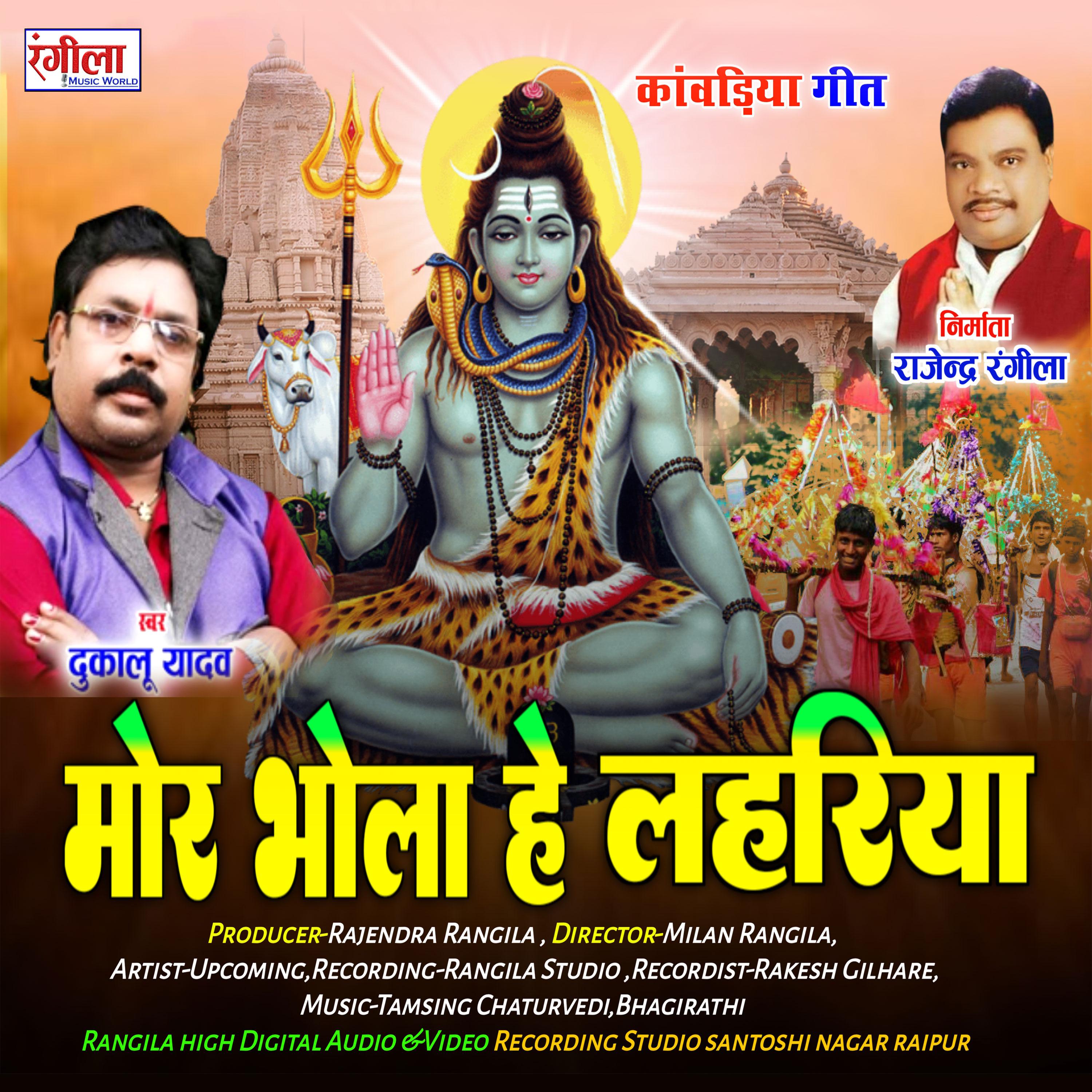 Постер альбома Mor Bhola He Lahariya