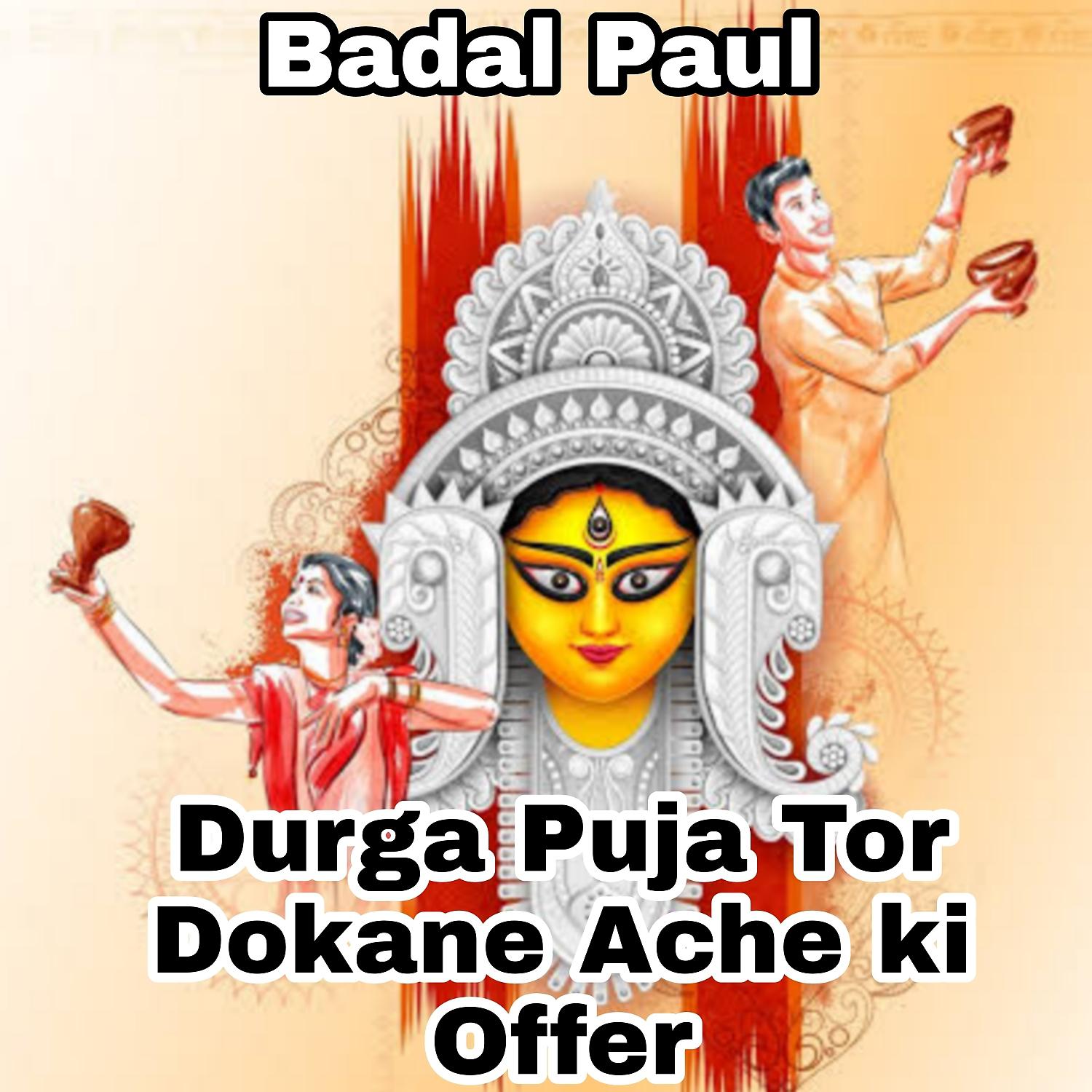 Постер альбома Durga Puja Tor Dokane Ache Ki Offer
