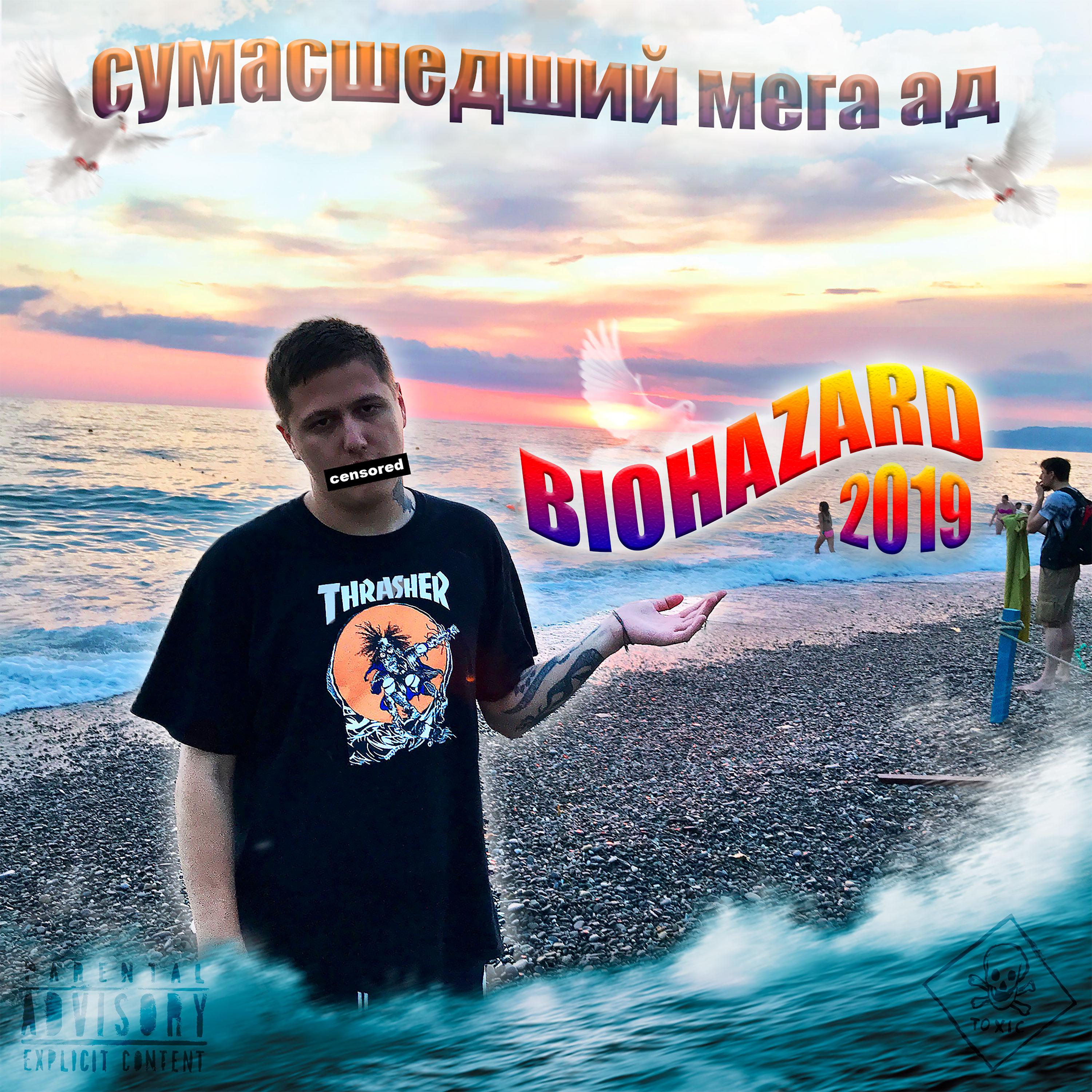 Постер альбома BIOHAZARD