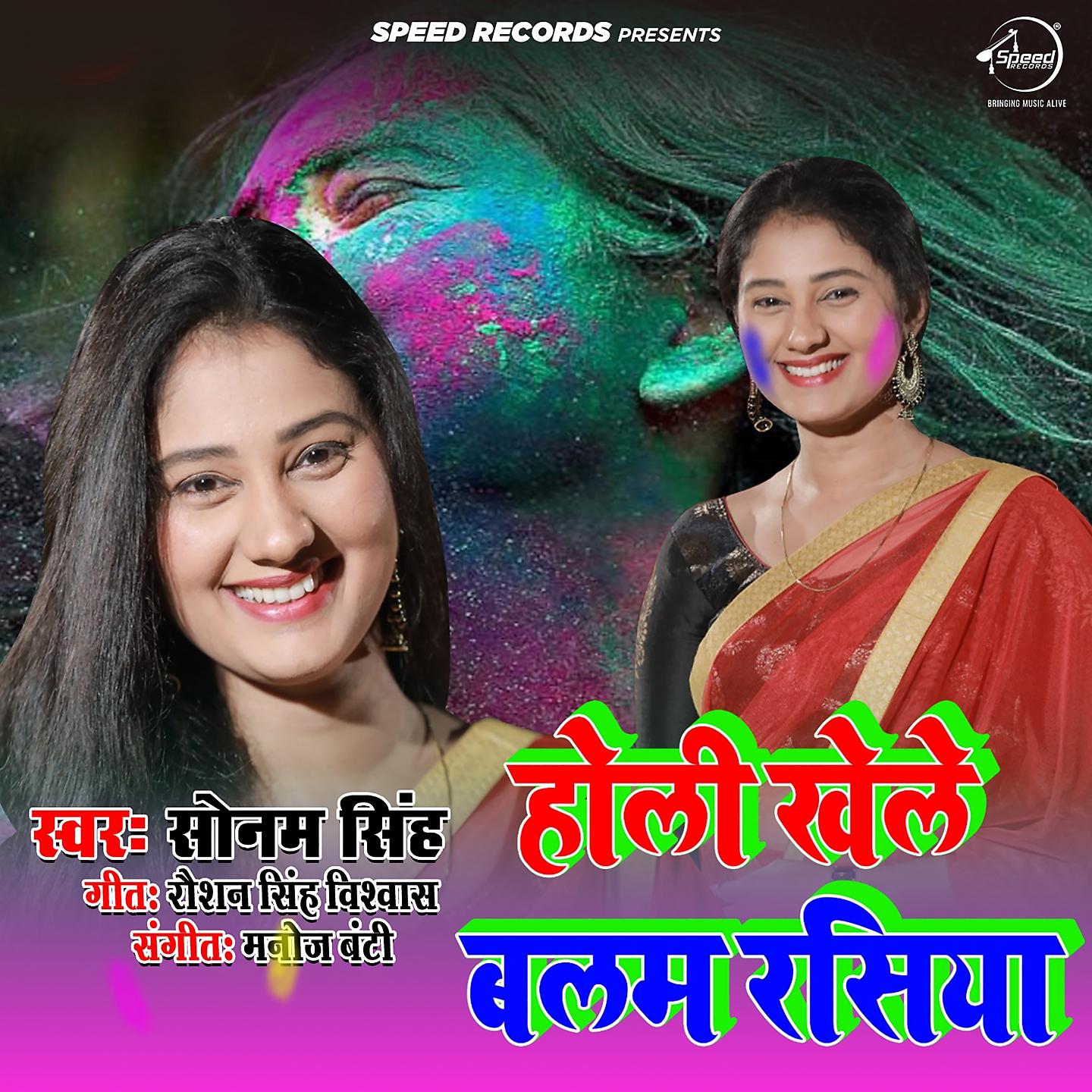 Постер альбома Holi Khele Balam Rasiya