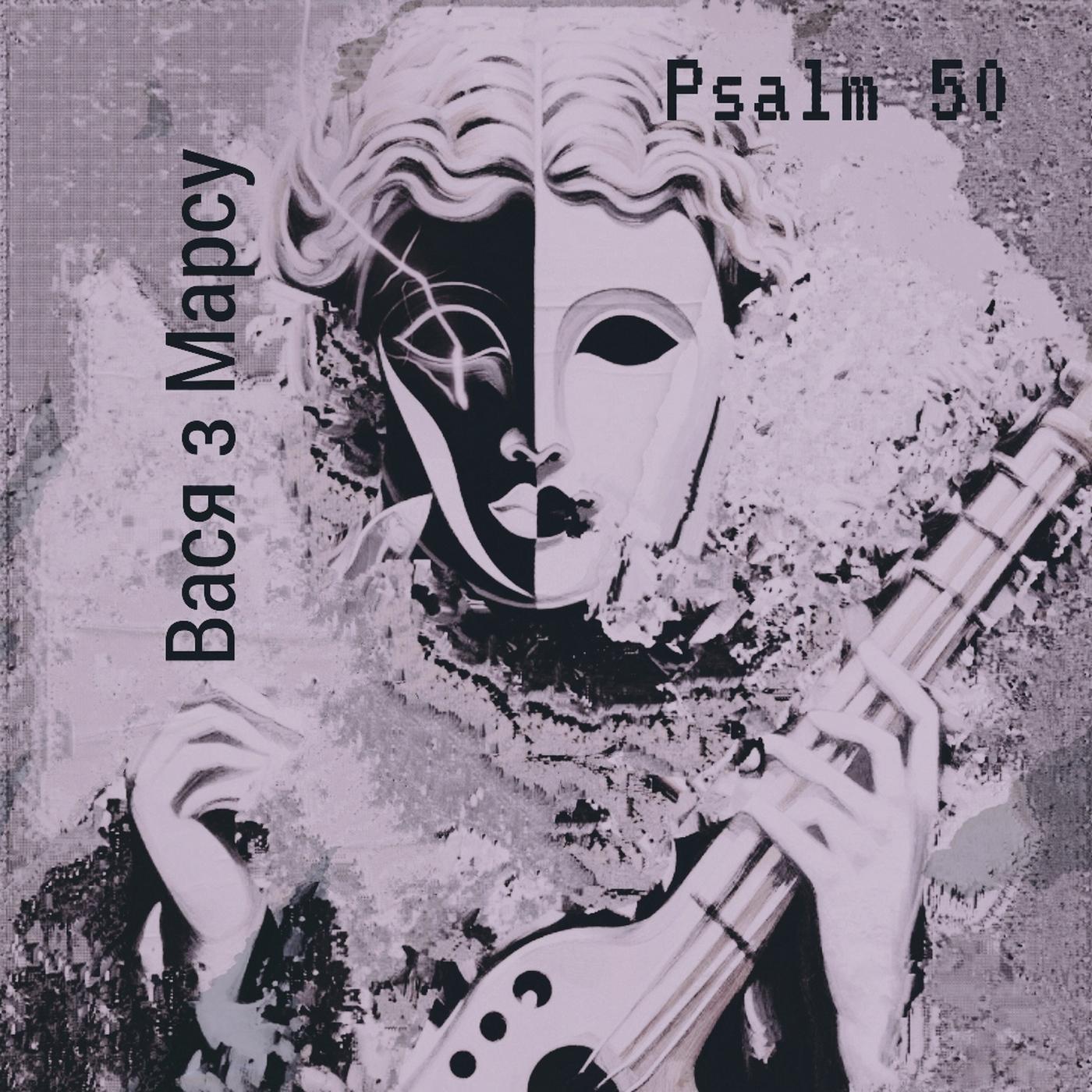 Постер альбома Psalm 50