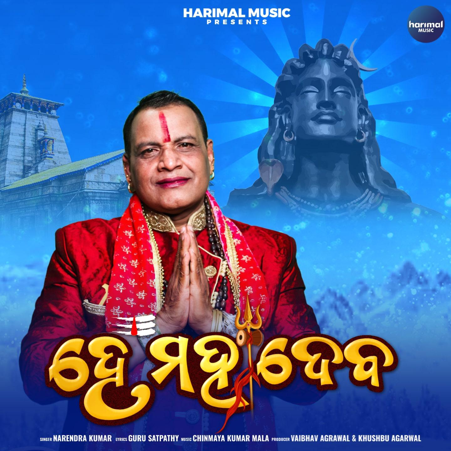 Постер альбома Hey Mahadeva
