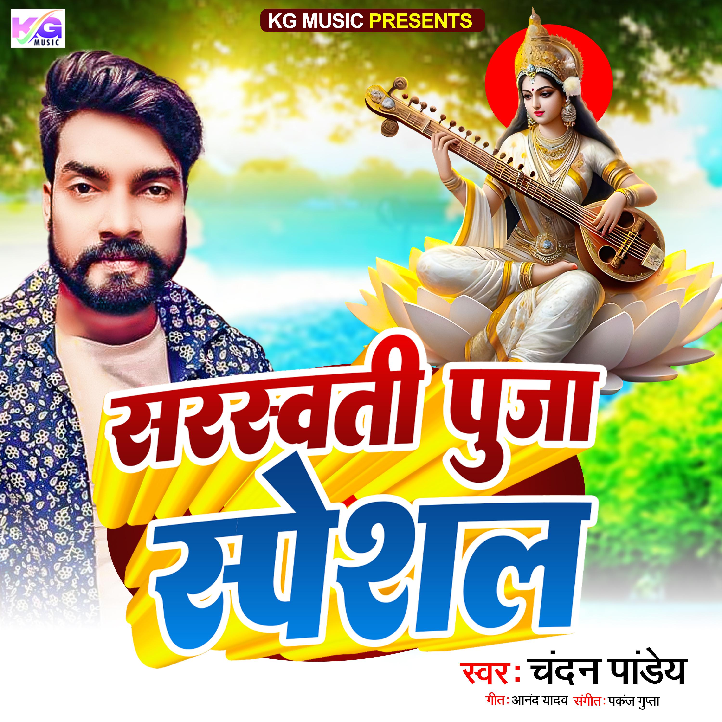 Постер альбома Sarswati Puja Special
