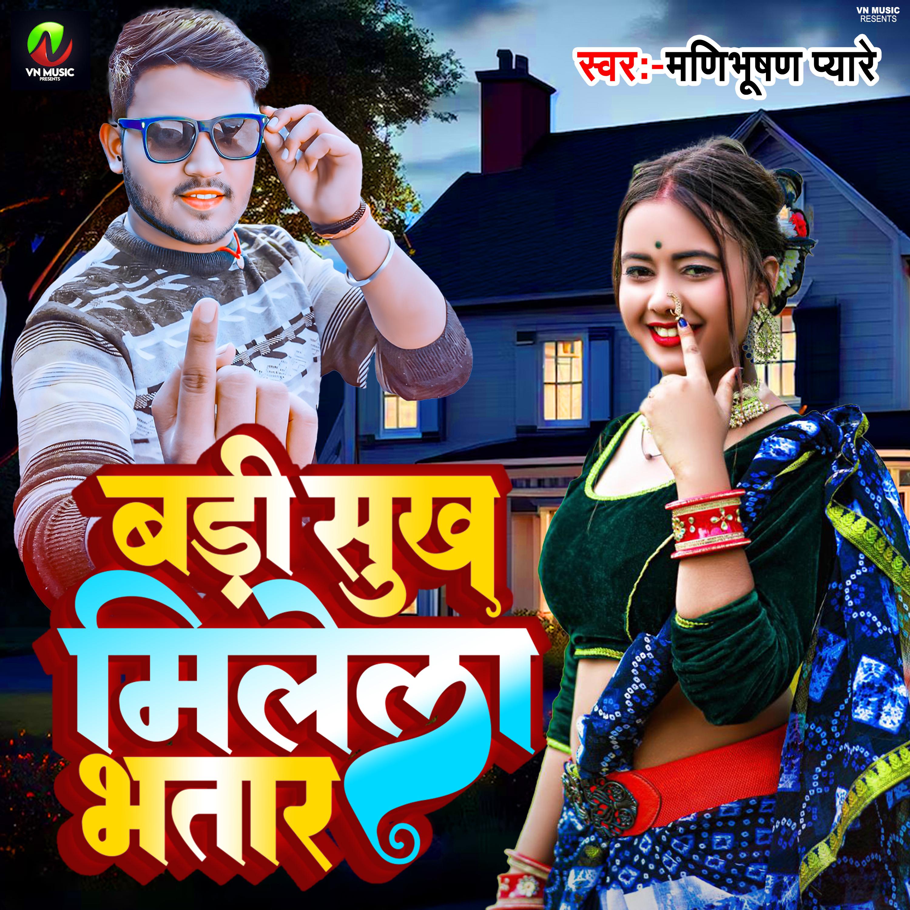 Постер альбома Badi Sukh Milela Bhatar