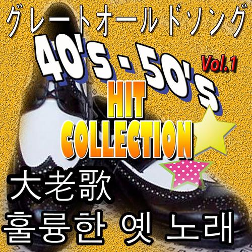 Постер альбома 40´Hit Collection, Vol. 1 (Asia Edition)