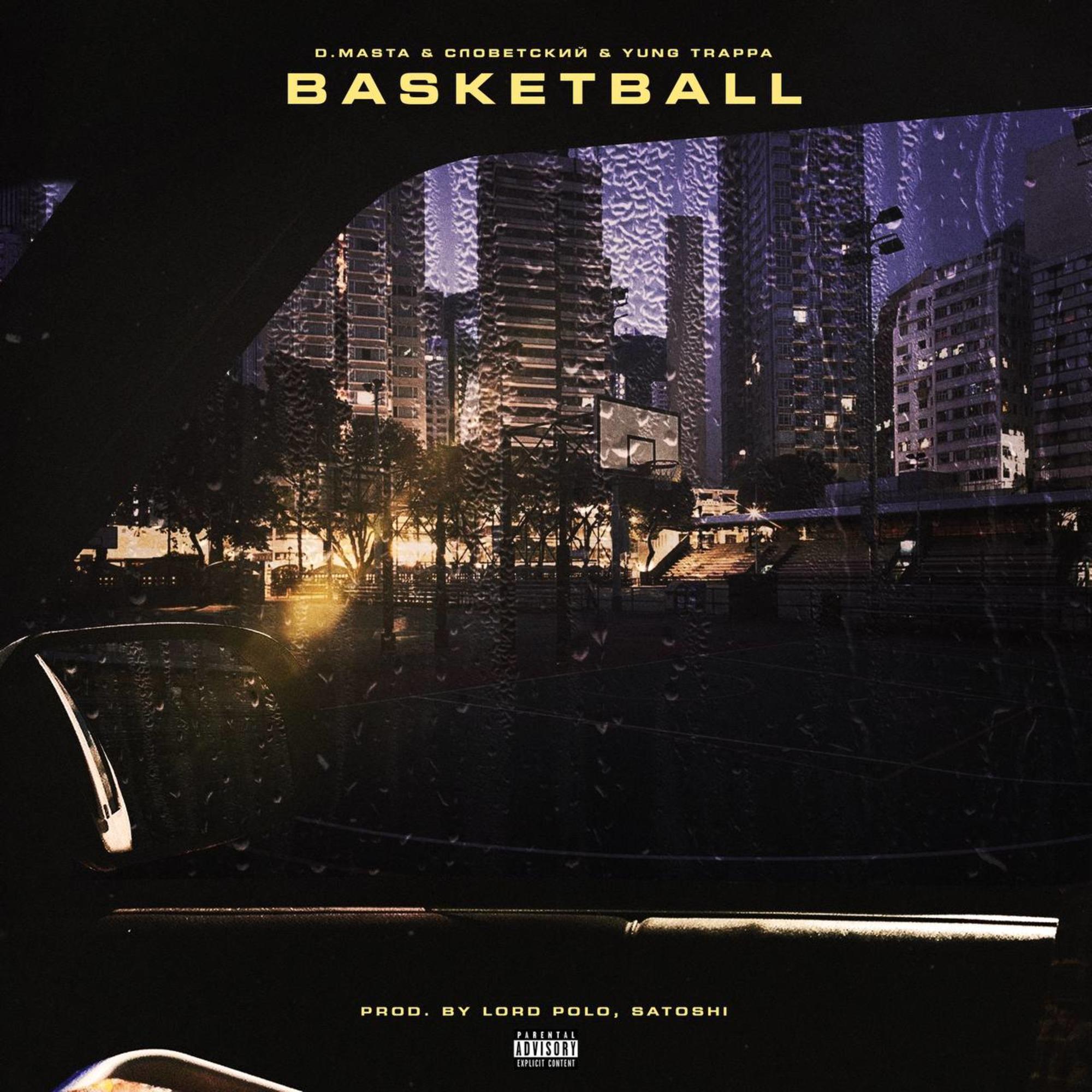 Постер альбома Basketball