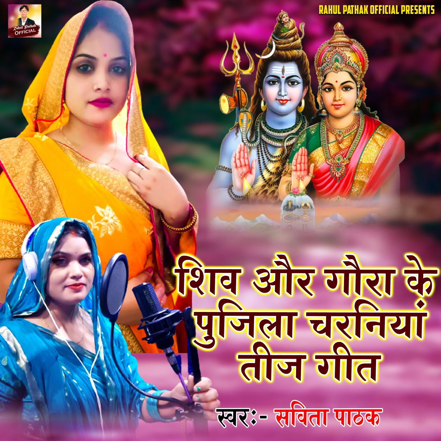 Постер альбома Shiv Aur Gaura Ke Pujila Charaniya Teej Geet