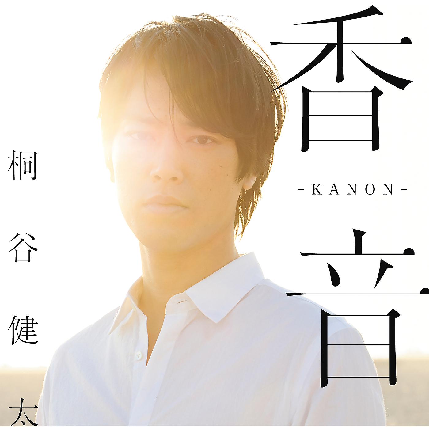 Постер альбома Kanon