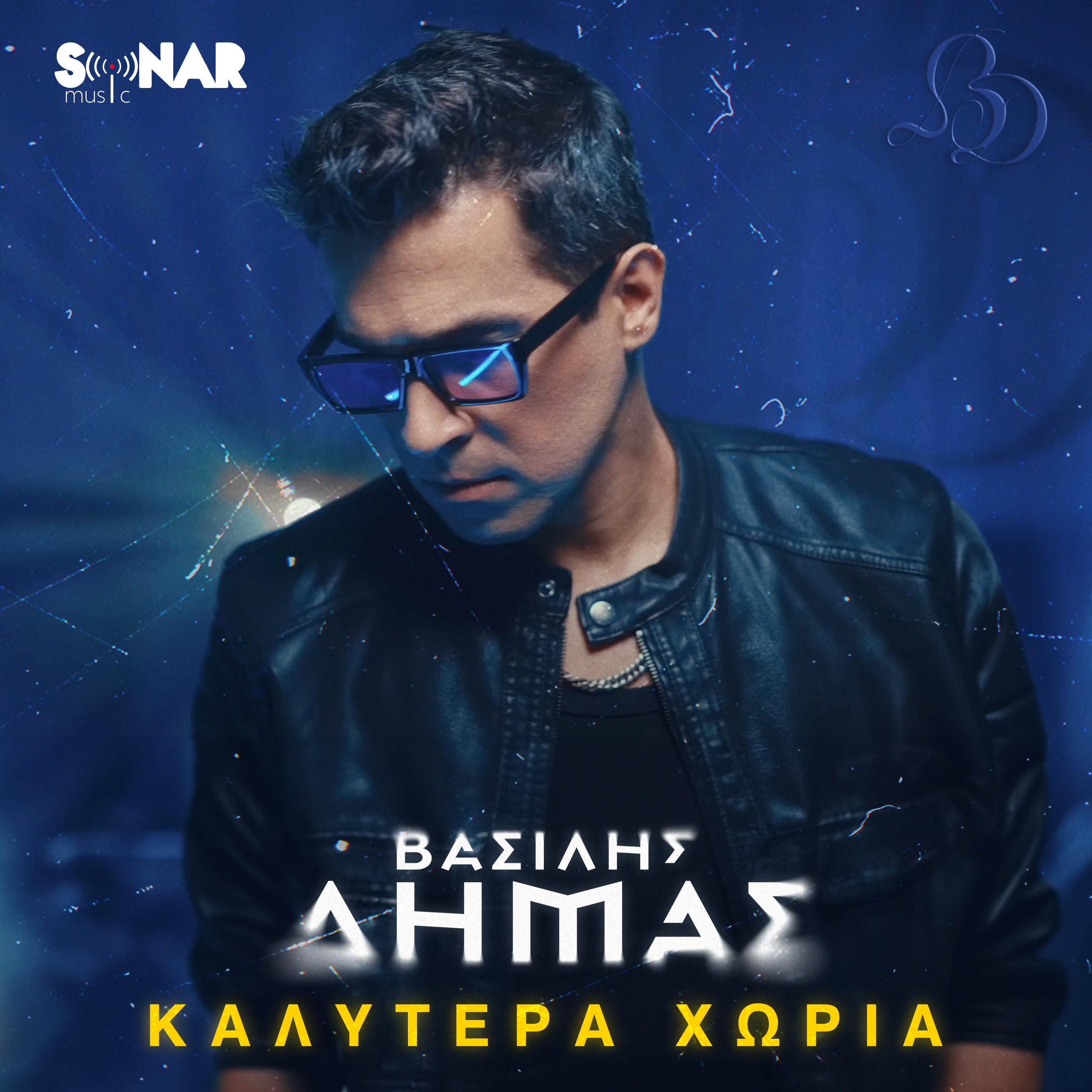 Постер альбома Kalytera Horia