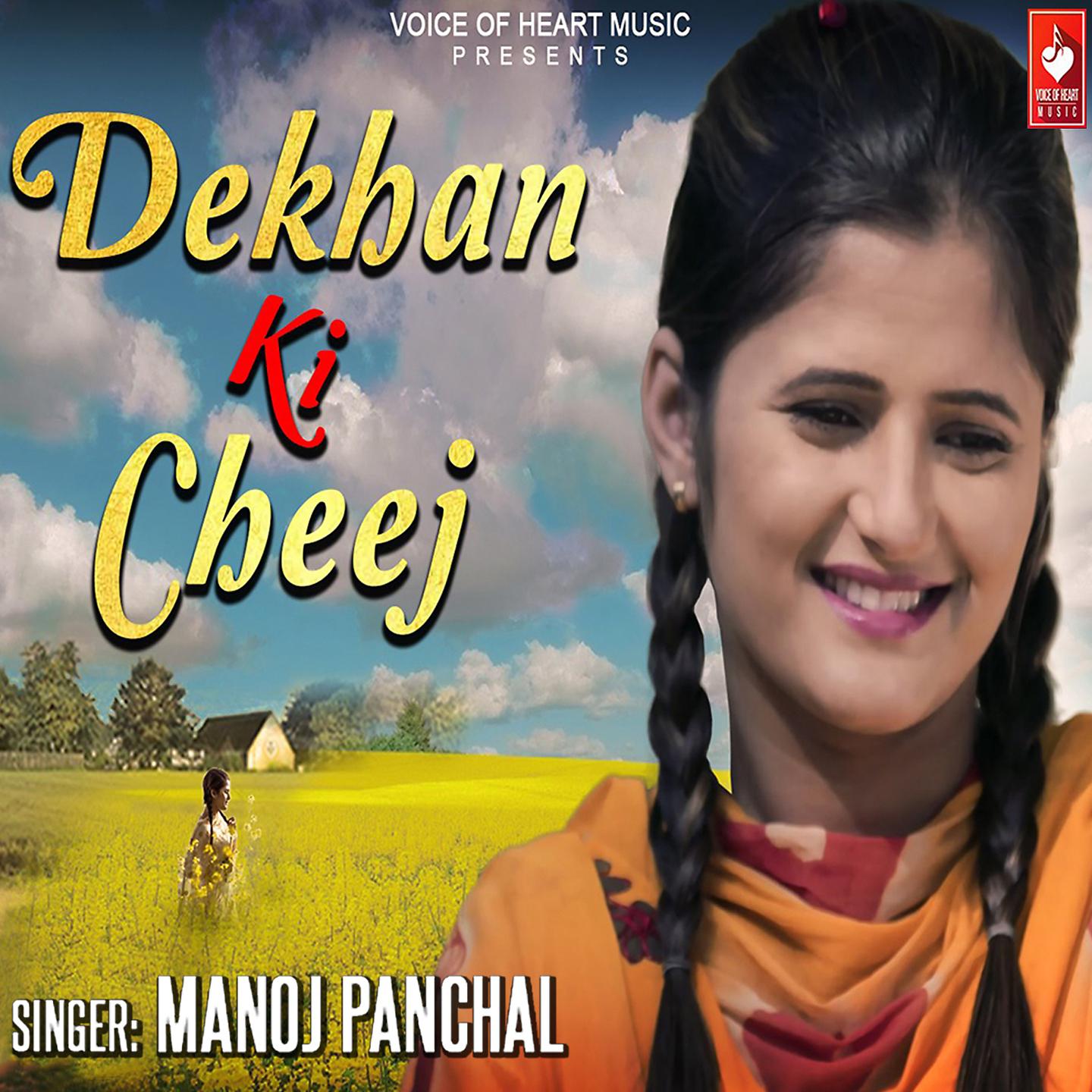 Постер альбома Dekhan Ki Cheej