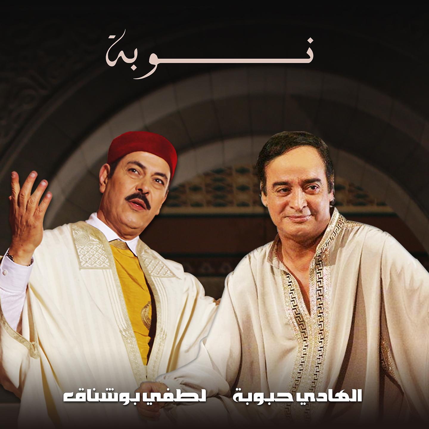 Постер альбома Nouba