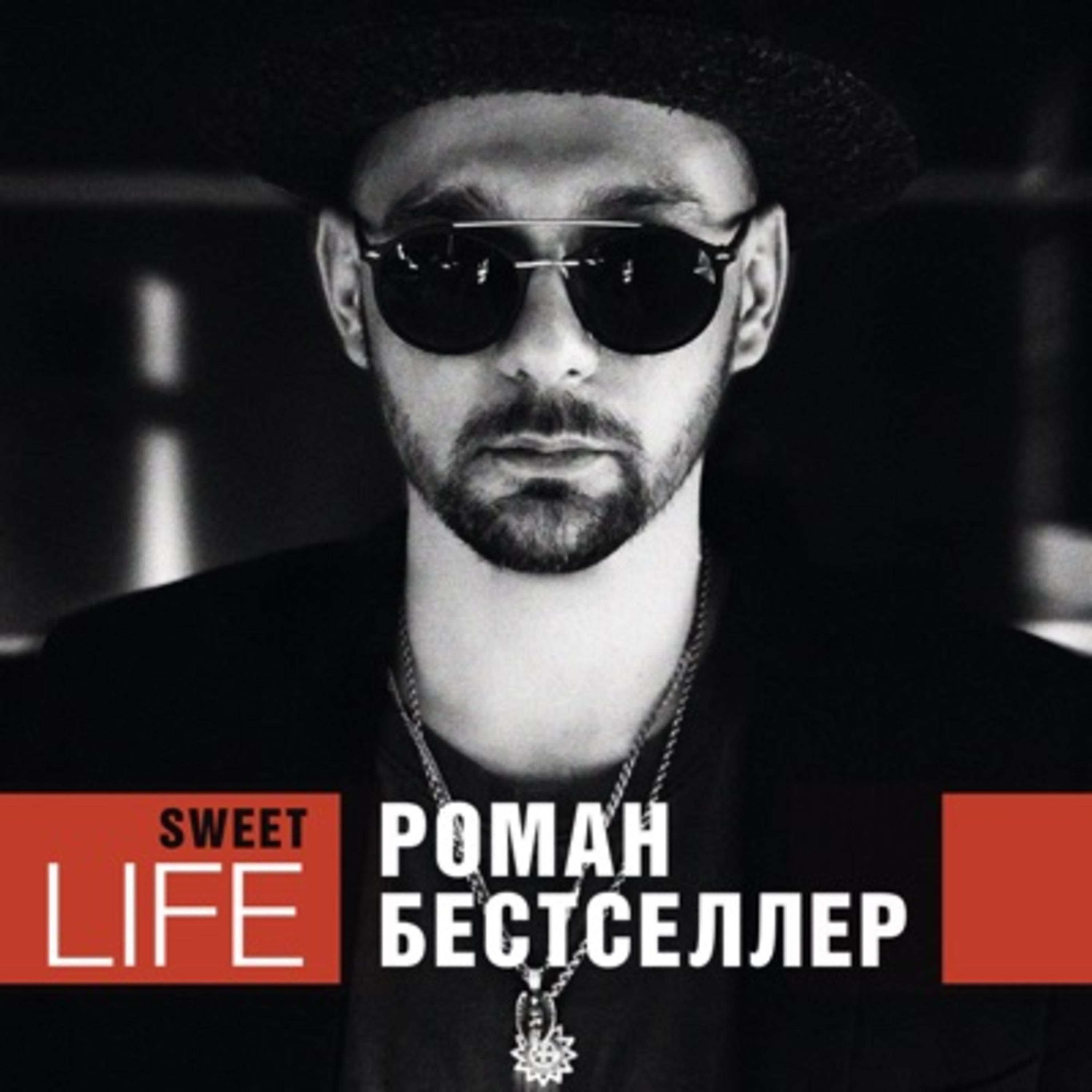 Постер альбома Sweet Life (Из к/ф «Купи меня»)