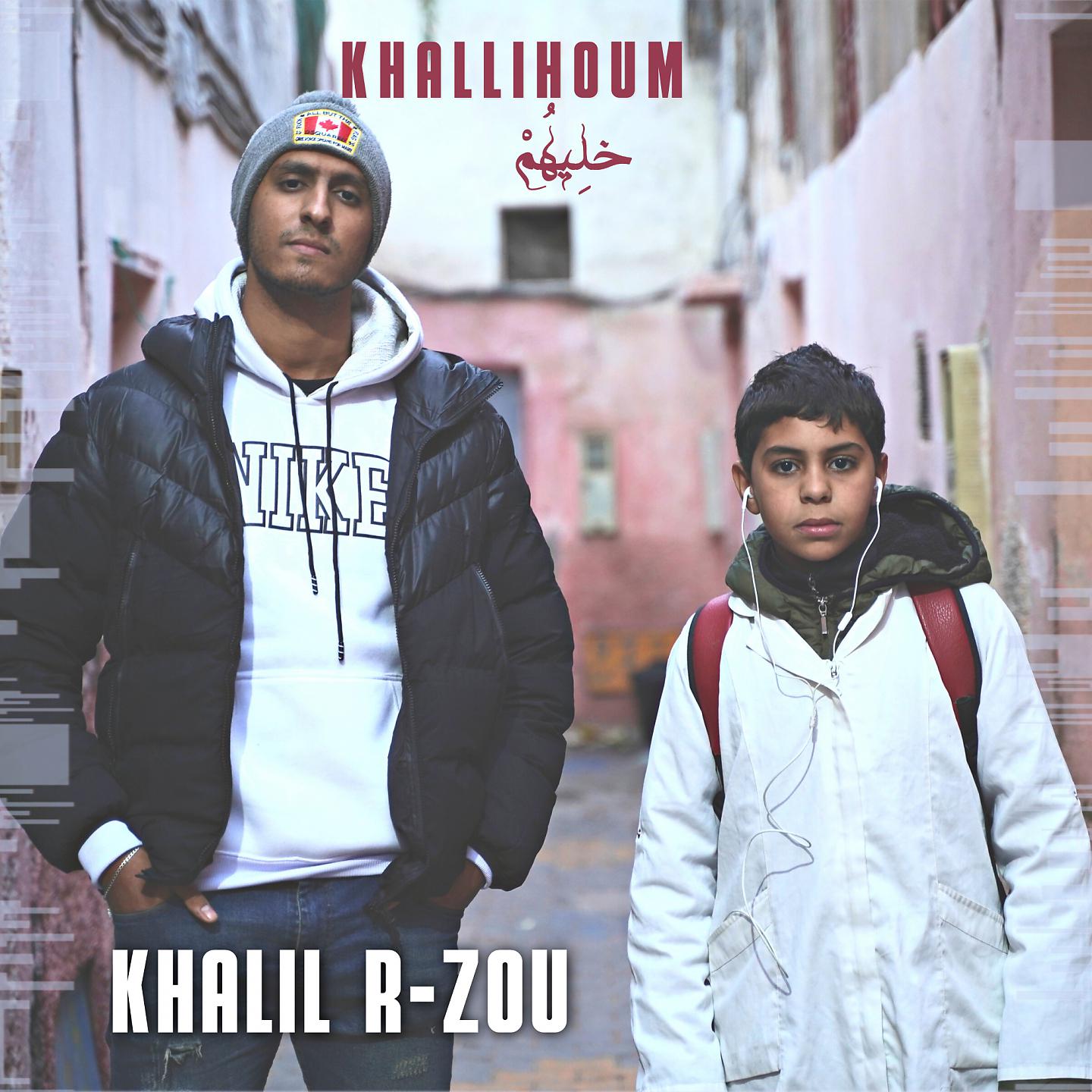 Постер альбома Khallihoum