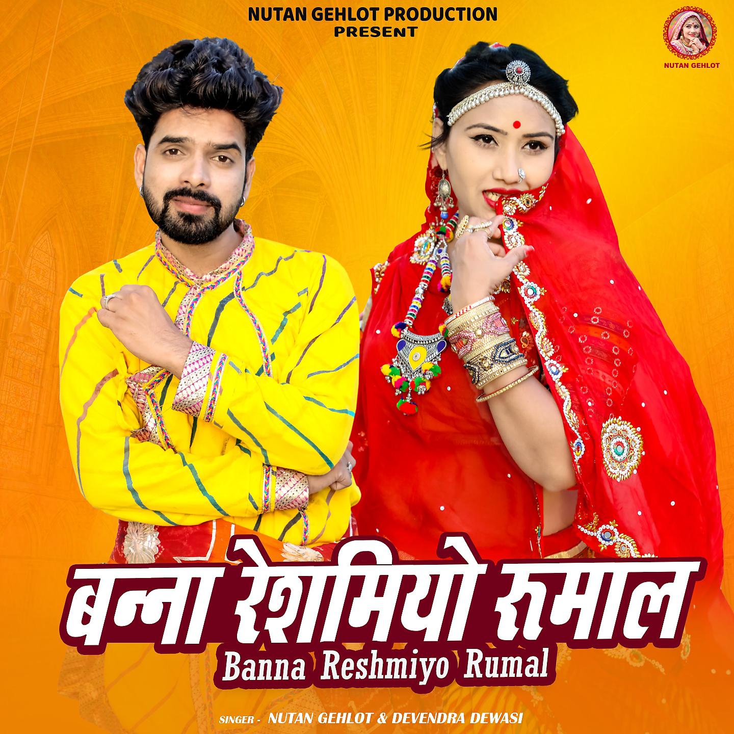 Постер альбома Banna Reshmiyo Rumal