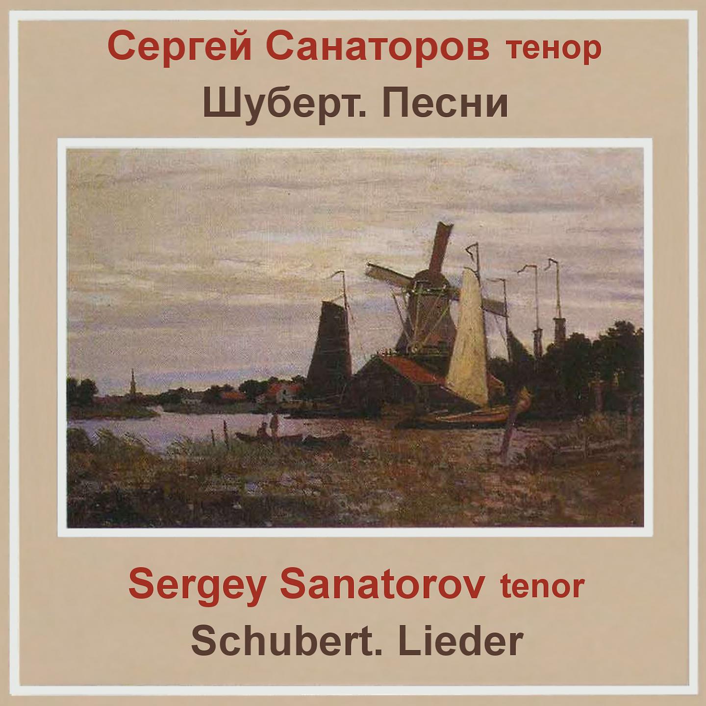 Постер альбома Schubert. Lieder