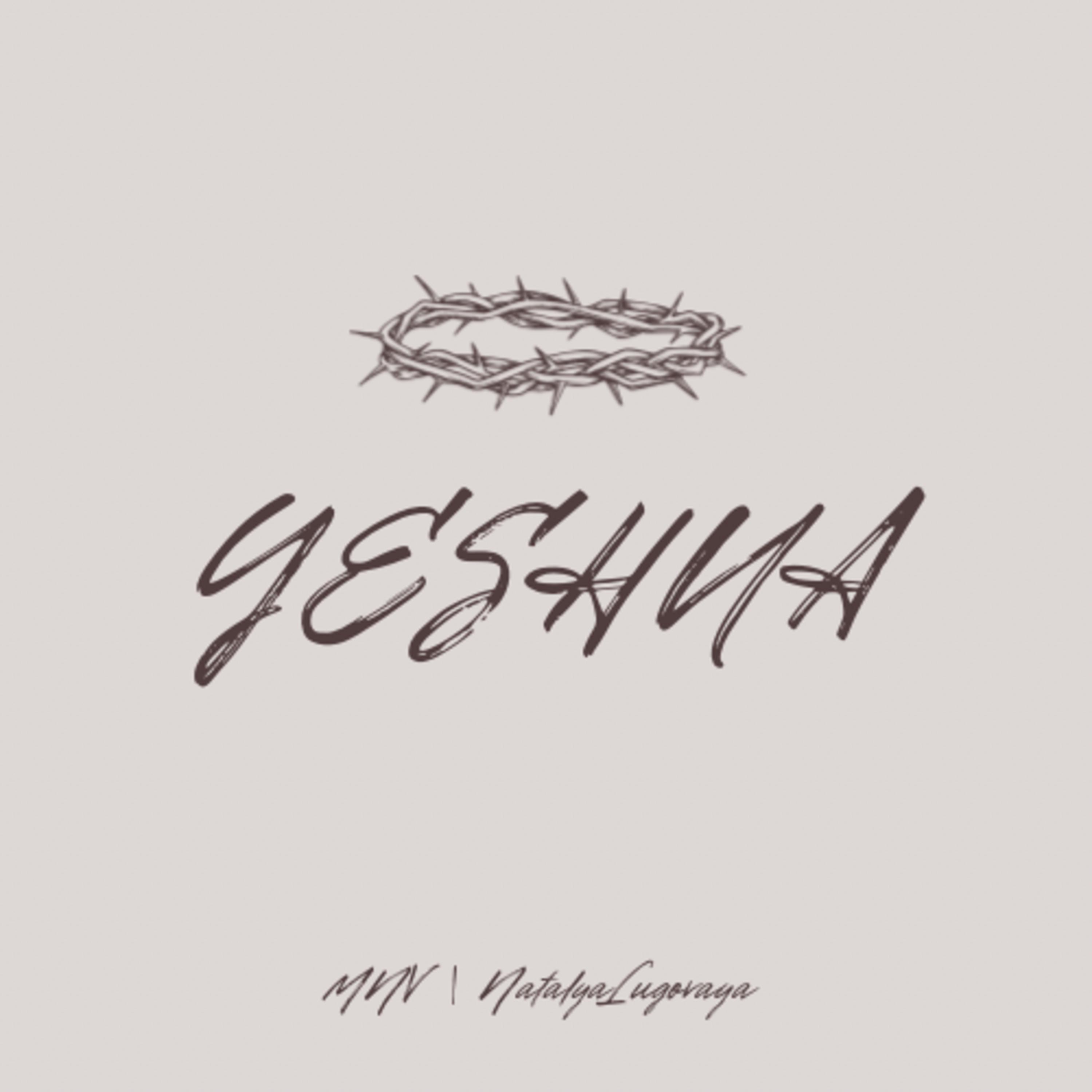 Постер альбома Yeshua