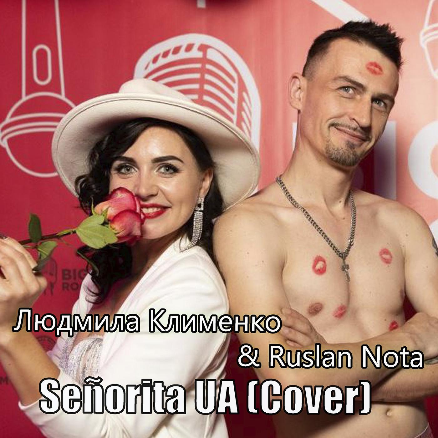 Постер альбома Señorita Ua (Cover)