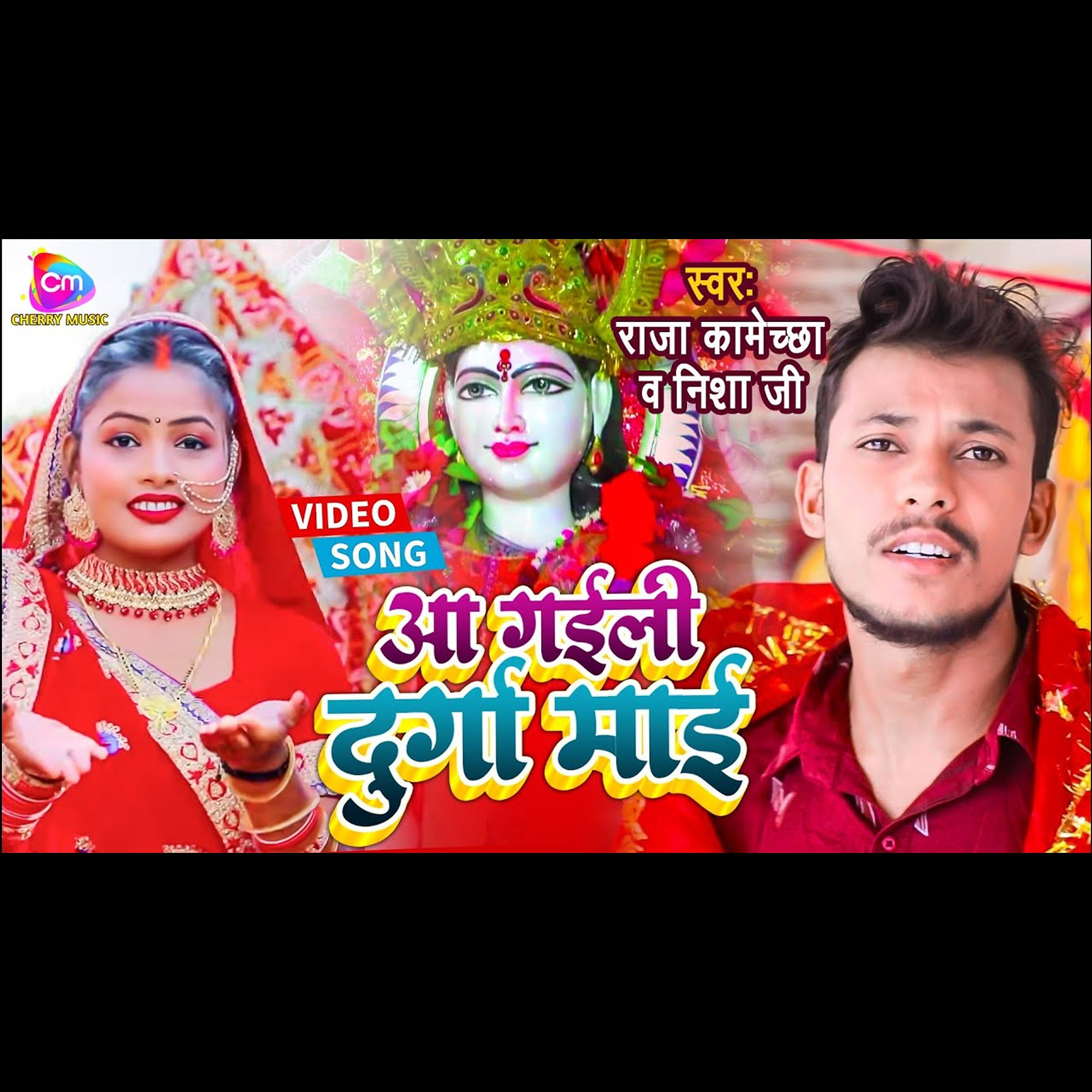 Постер альбома Aa Gaili Durga Maiya.wav