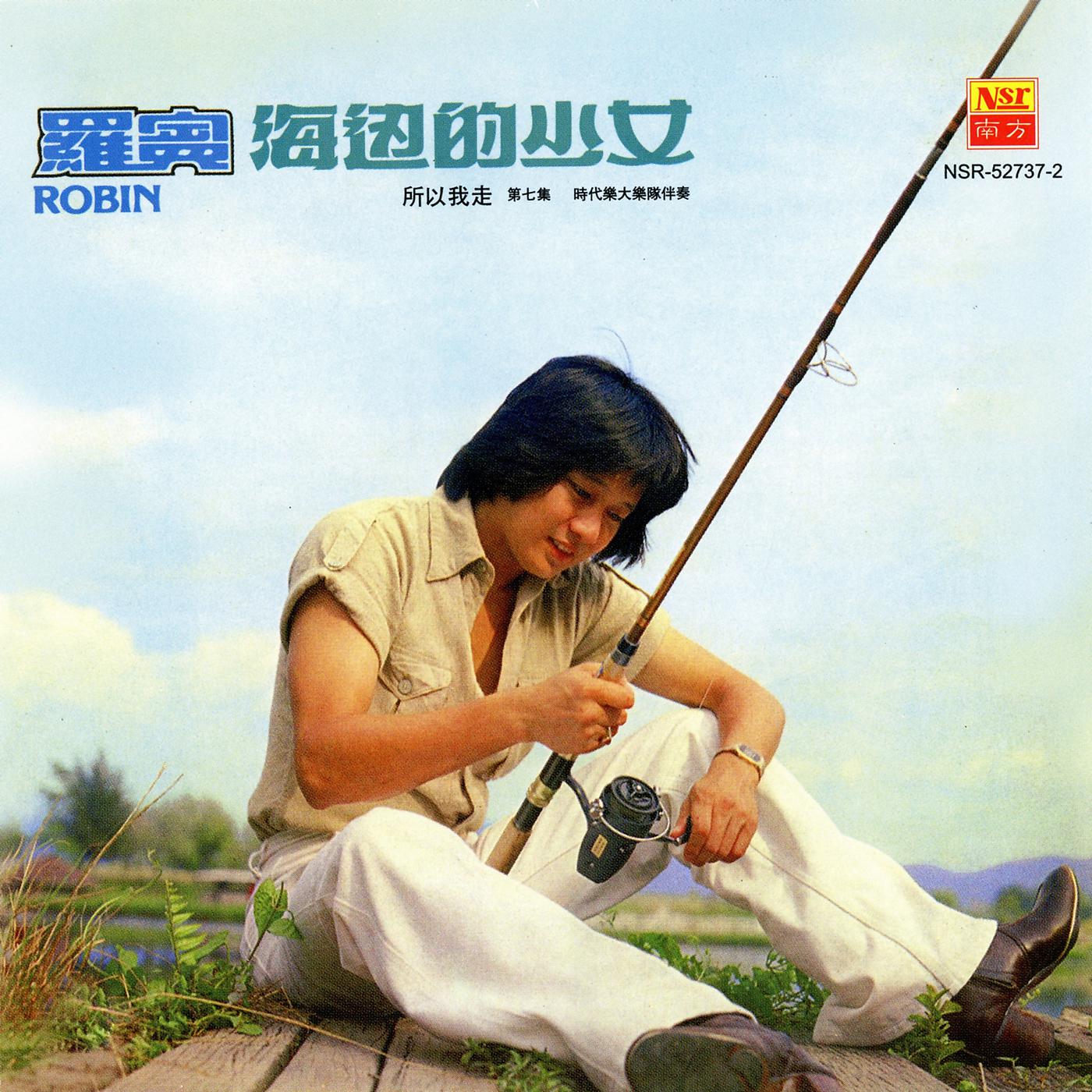 Постер альбома Hai Bian De Shao Nu