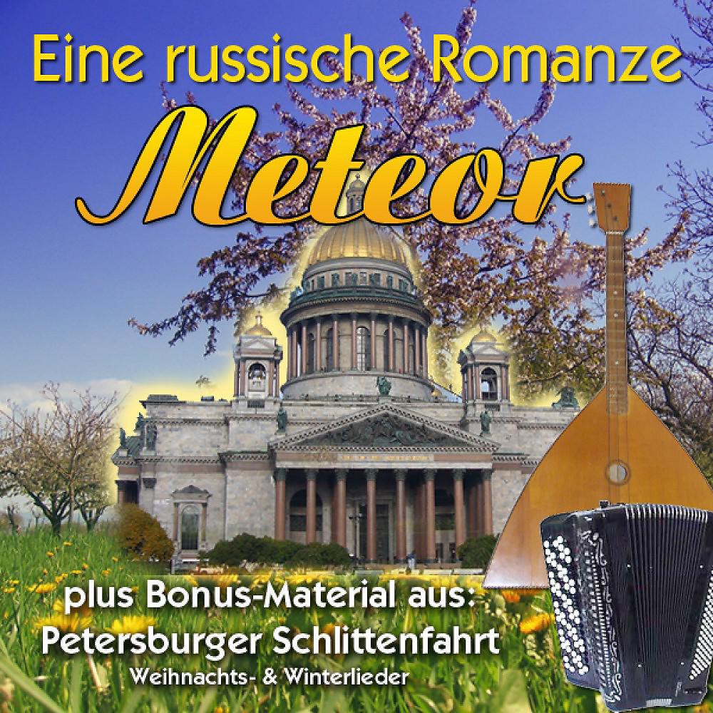 Постер альбома Eine russische Romanze & Petersburger Schlittenfahrt