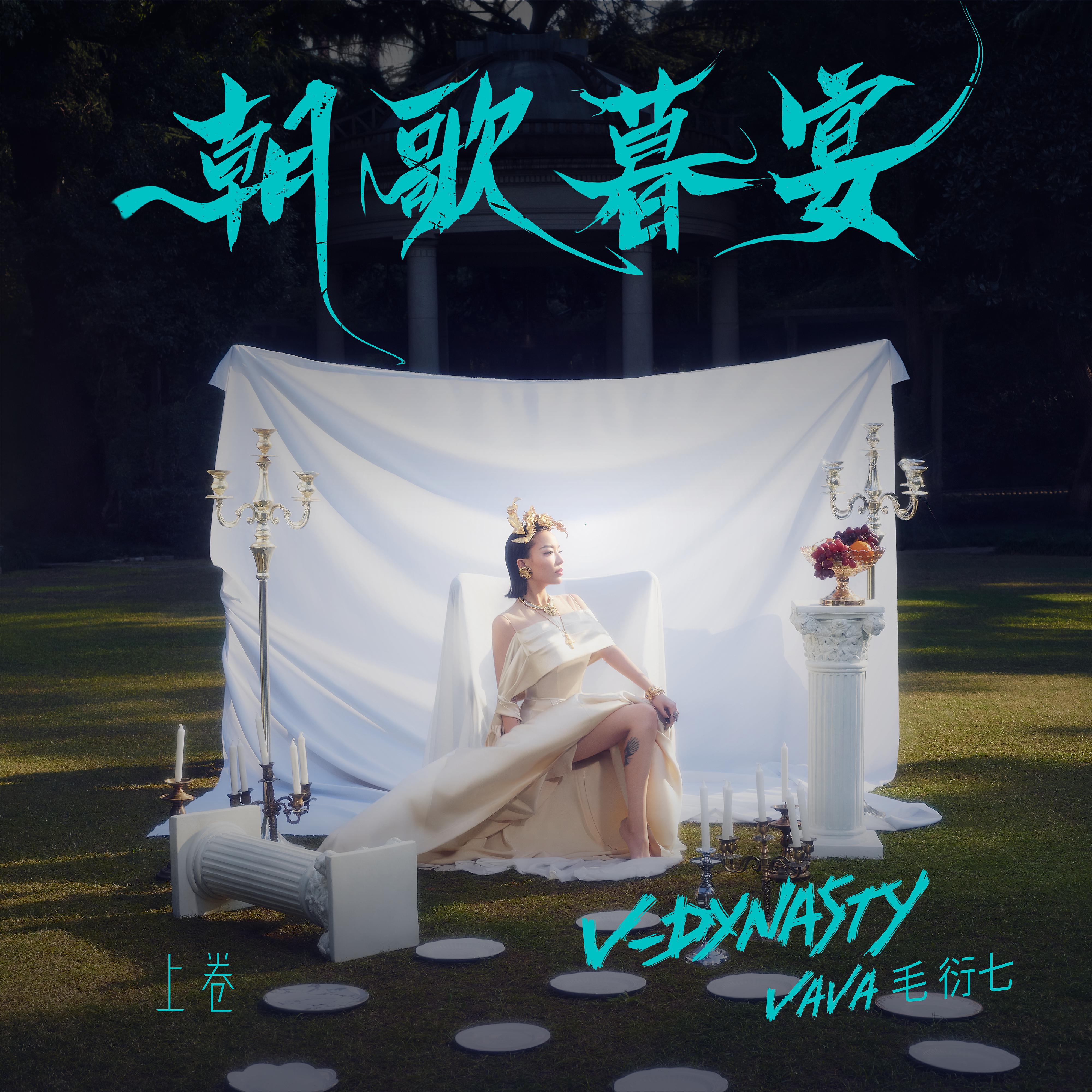 Постер альбома V-Dynasty, Pt. 1