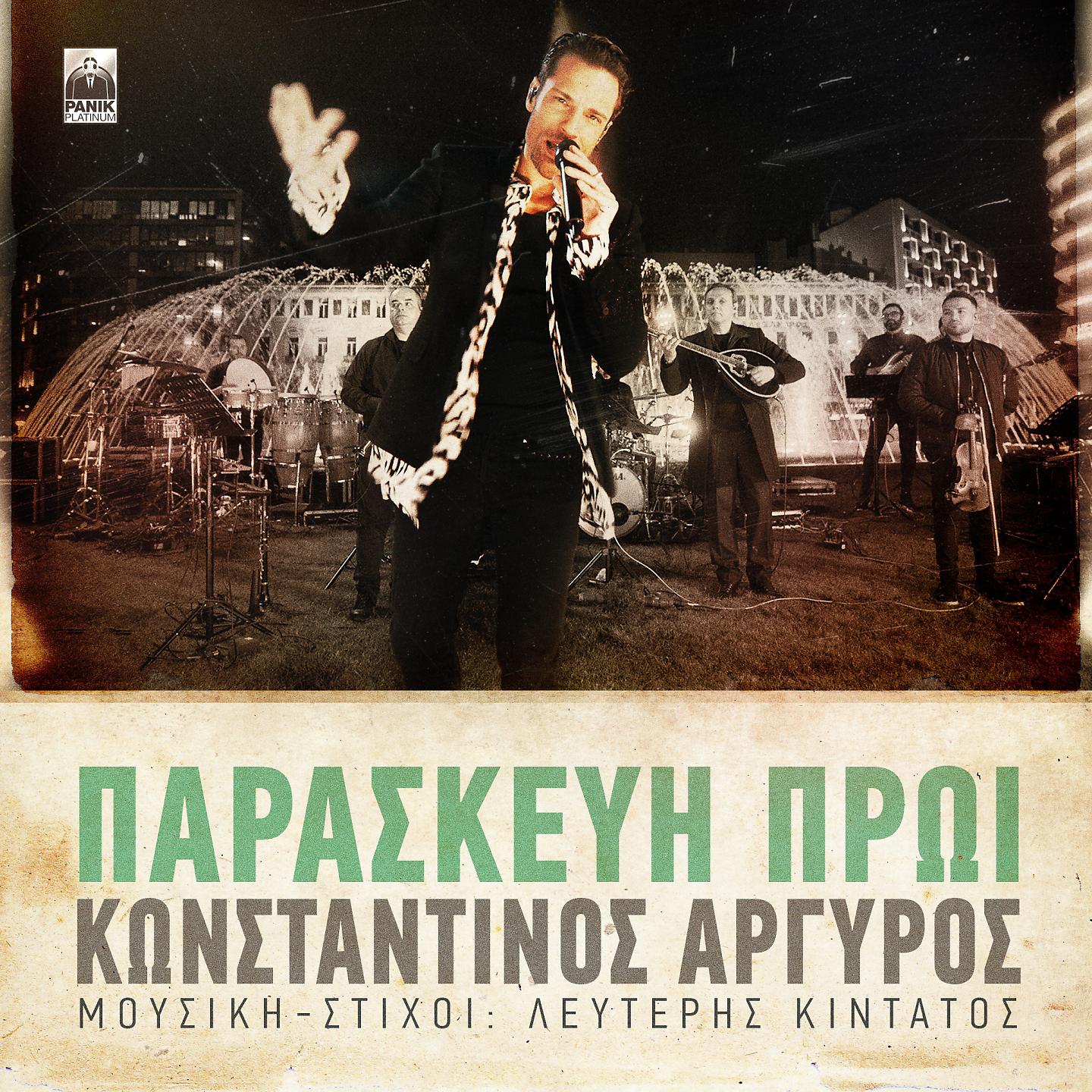 Постер альбома Paraskevi Proi