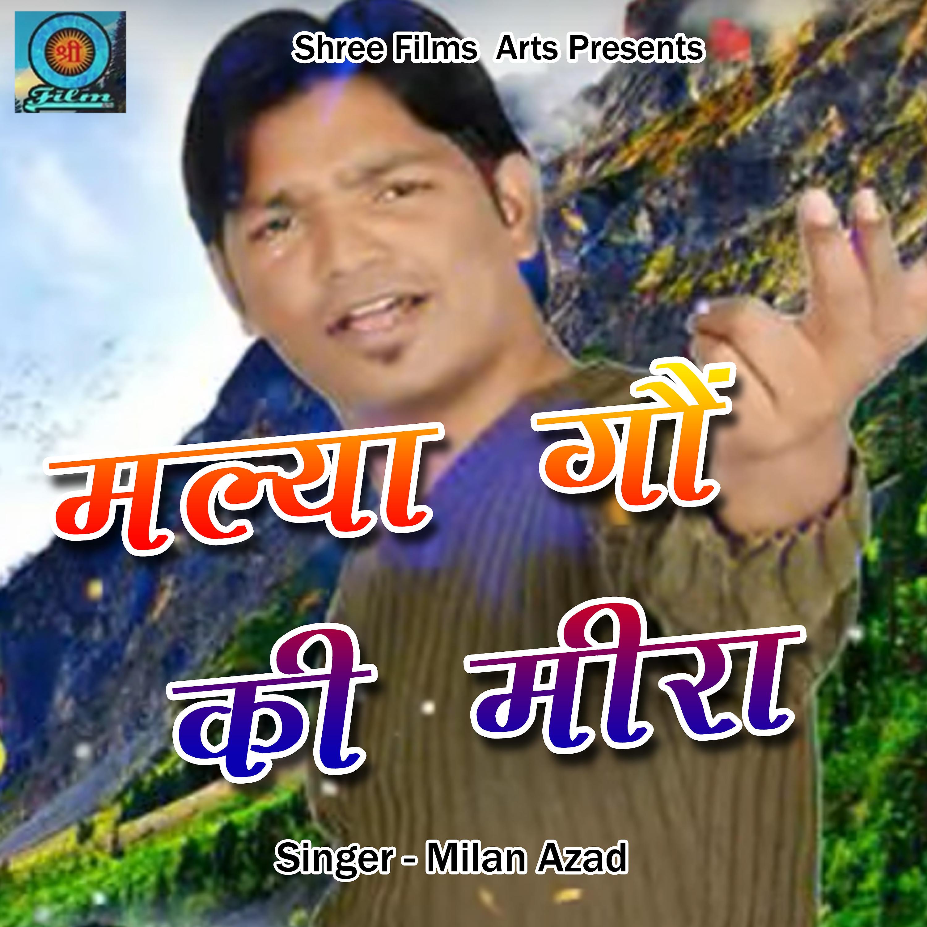 Постер альбома Malya Gau Ki Meera