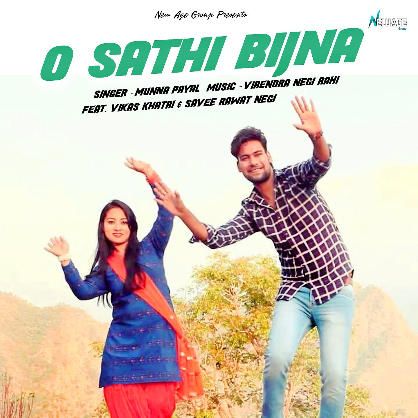 Постер альбома O Sathi Bijna