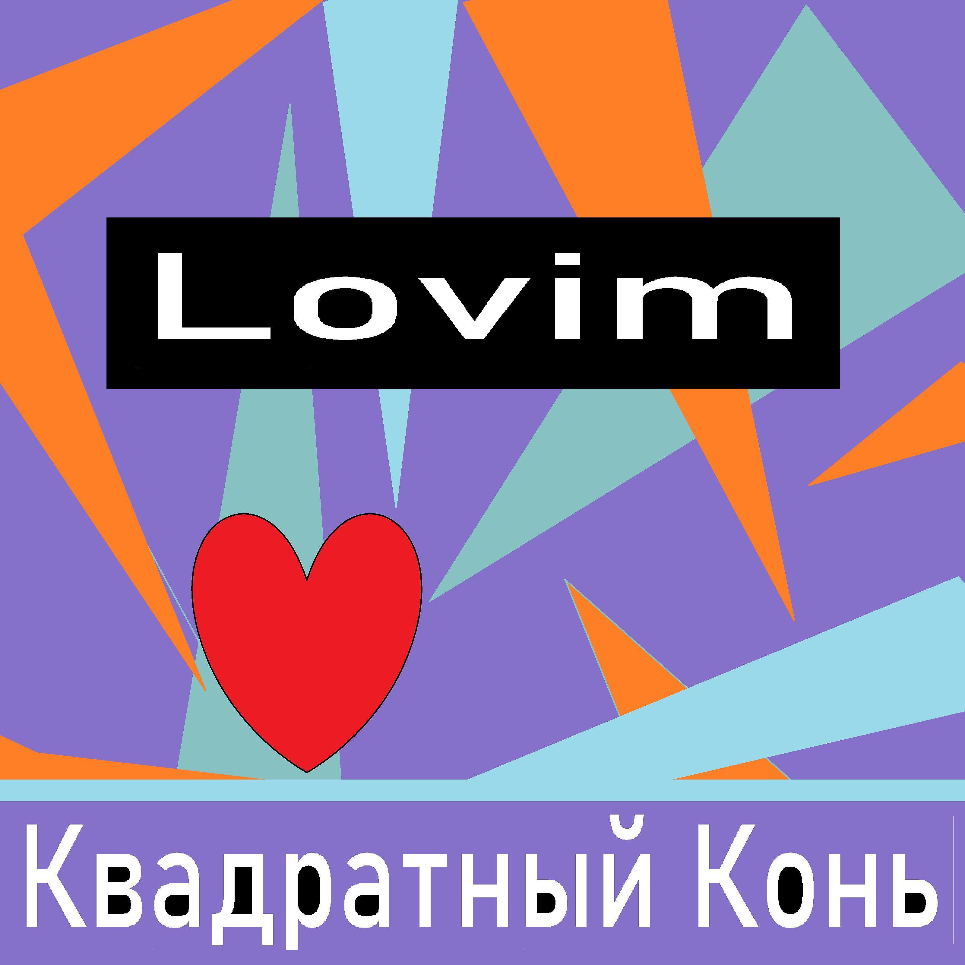 Постер альбома Lovim
