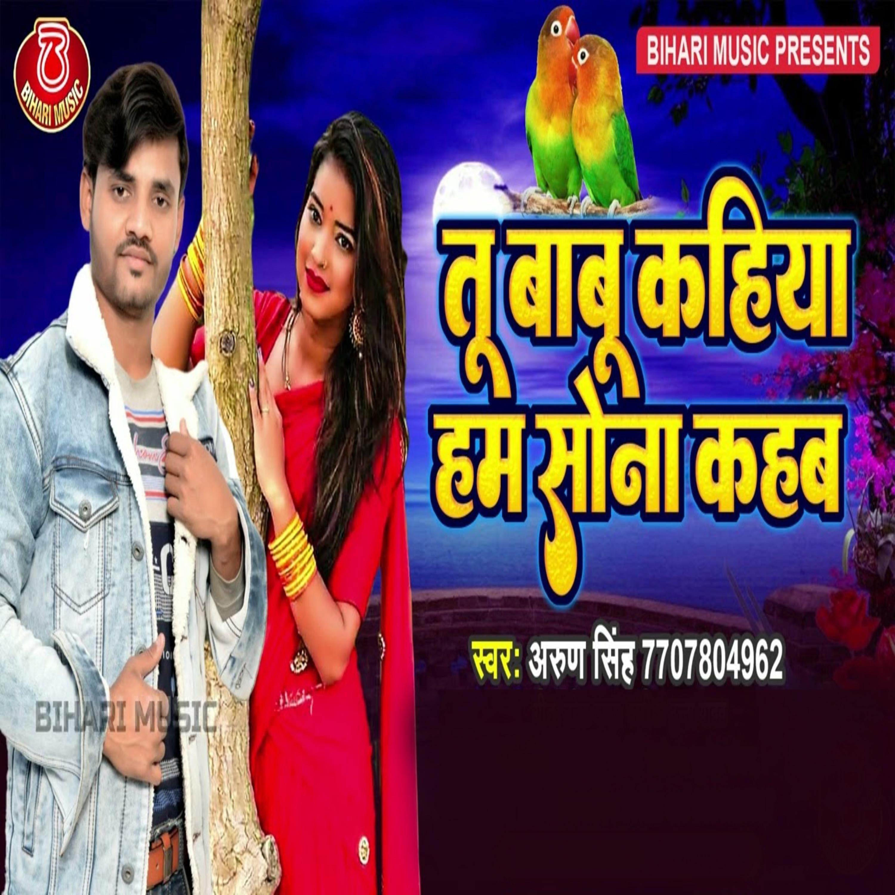 Постер альбома Tu Babu Kahiha Hum Sona Kahab