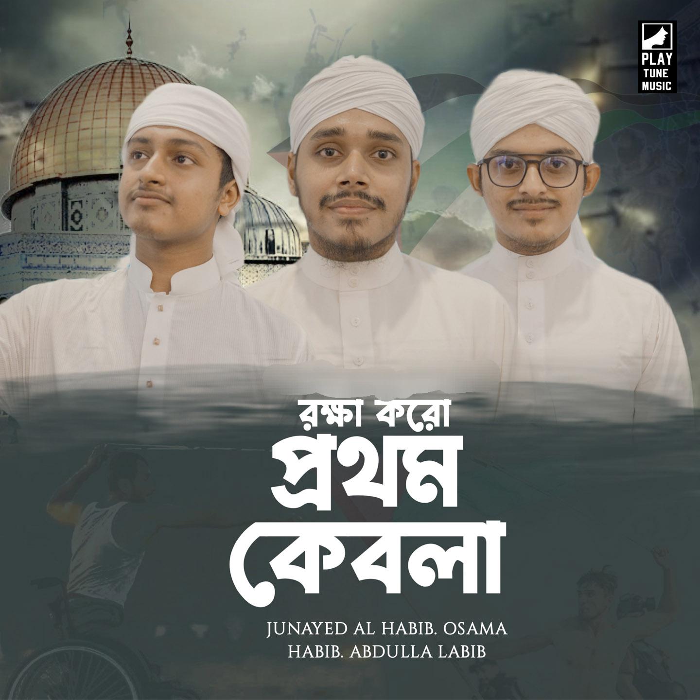 Постер альбома Rokkha Koro prothom Kebla