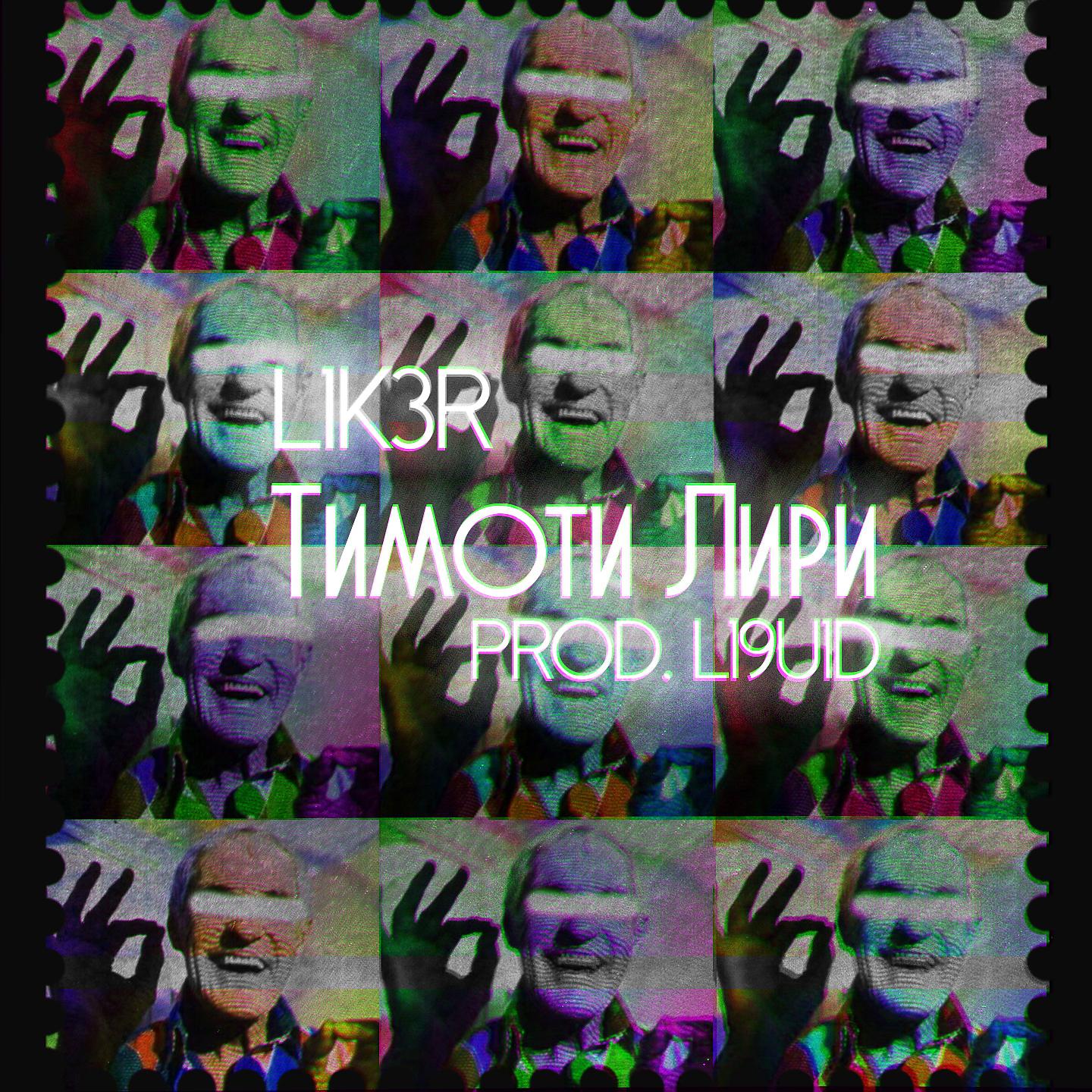 Постер альбома Тимоти лири